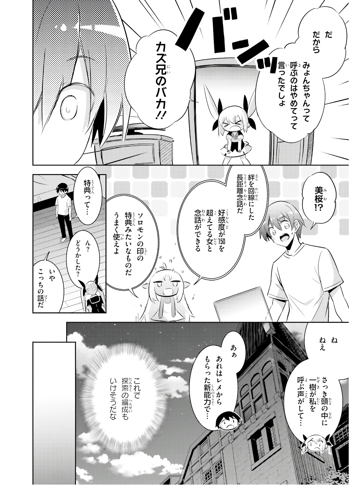 魔技科の剣士と召喚魔王 第80話 - Page 12