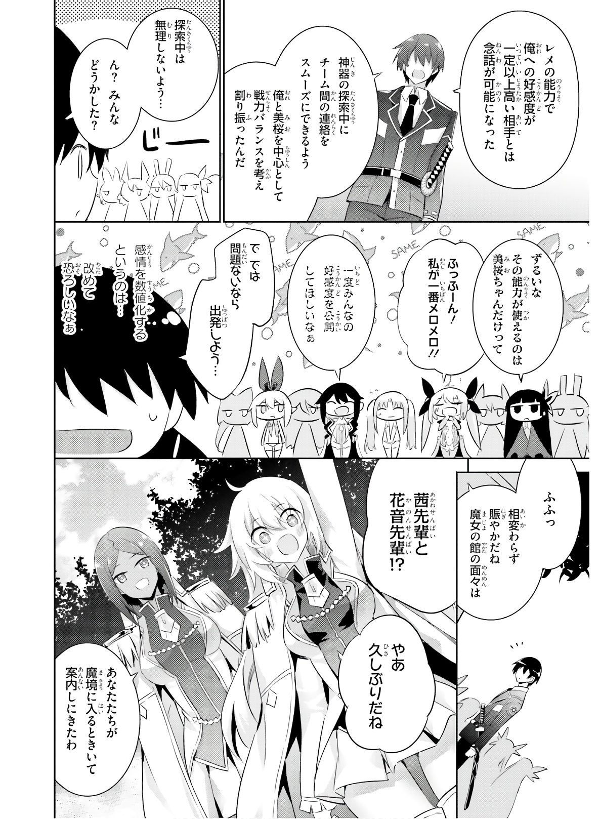 魔技科の剣士と召喚魔王 第80話 - Page 14