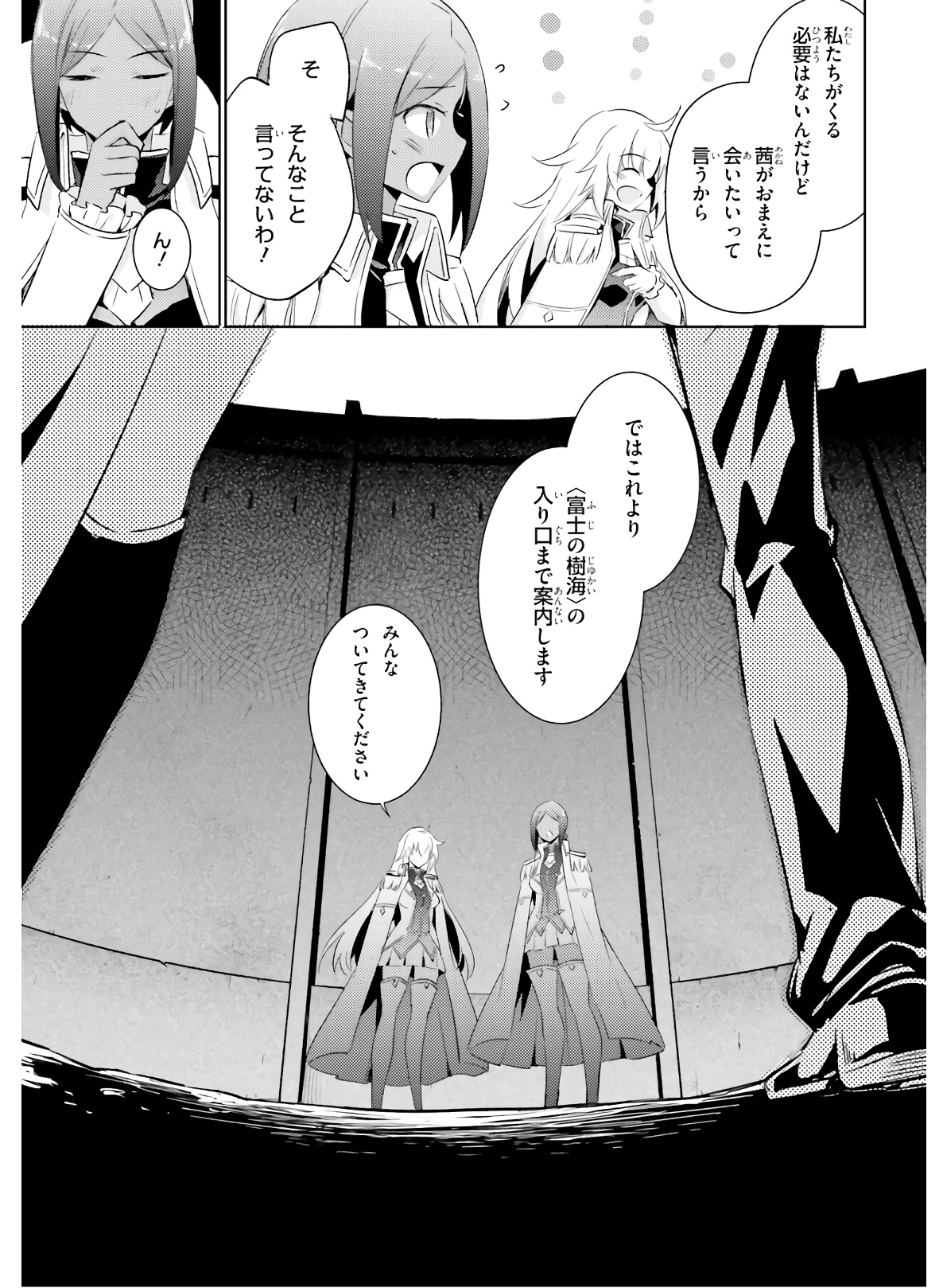 魔技科の剣士と召喚魔王 第80話 - Page 15