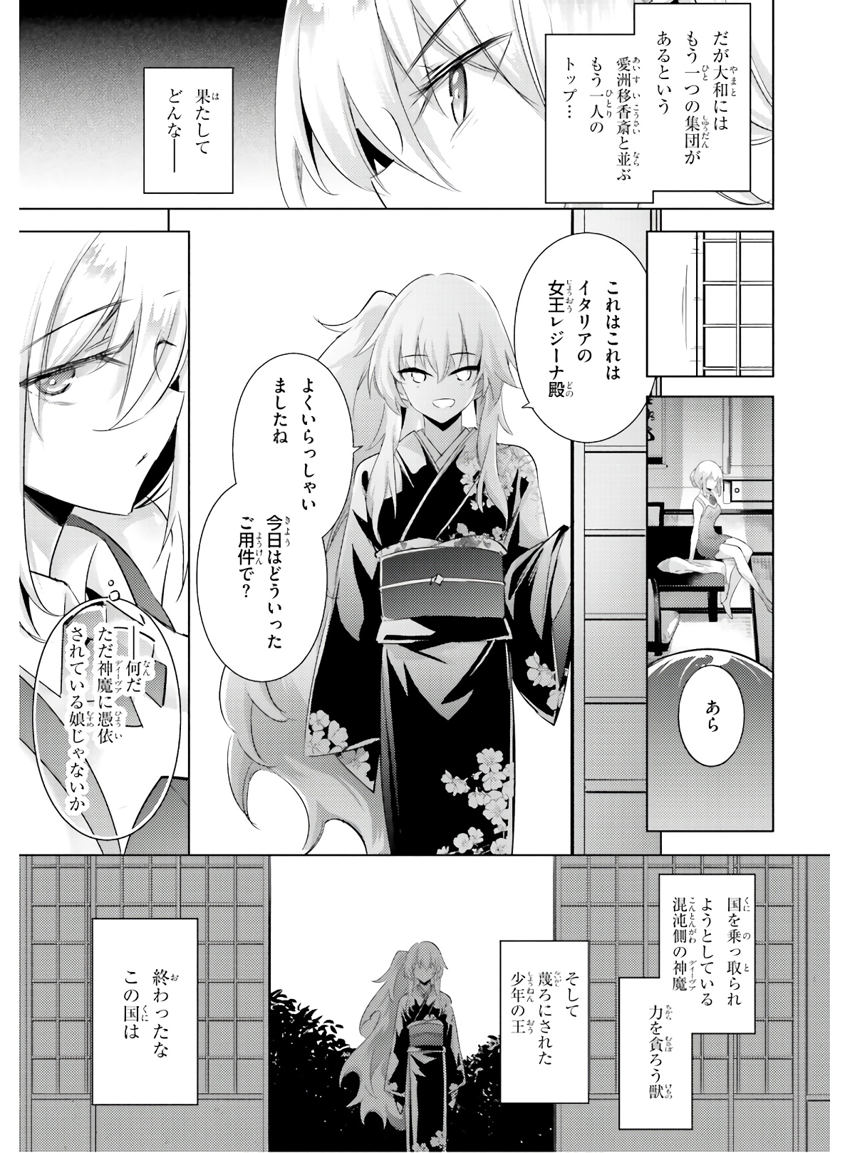 魔技科の剣士と召喚魔王 第80話 - Page 17