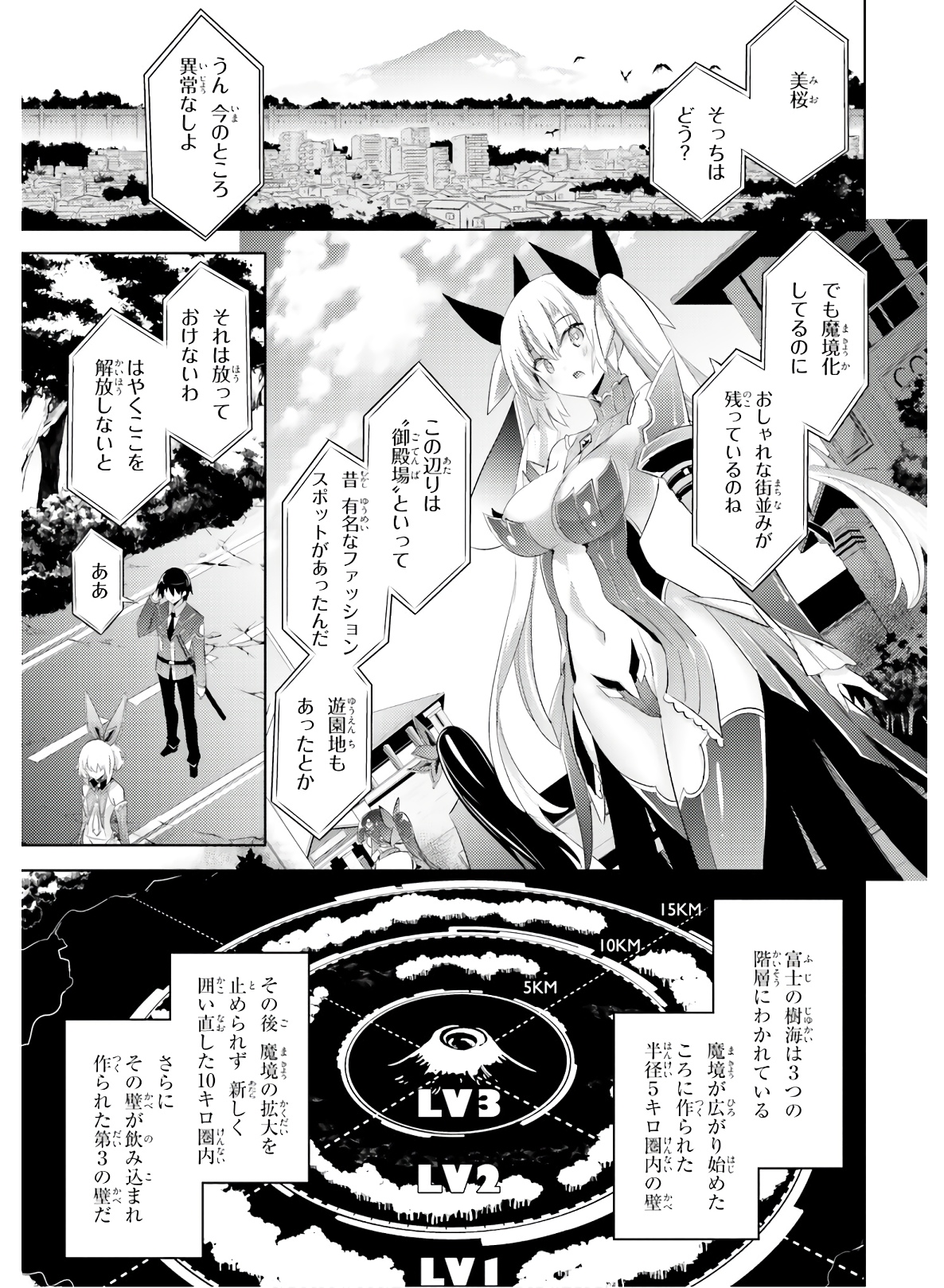 魔技科の剣士と召喚魔王 第81話 - Page 1