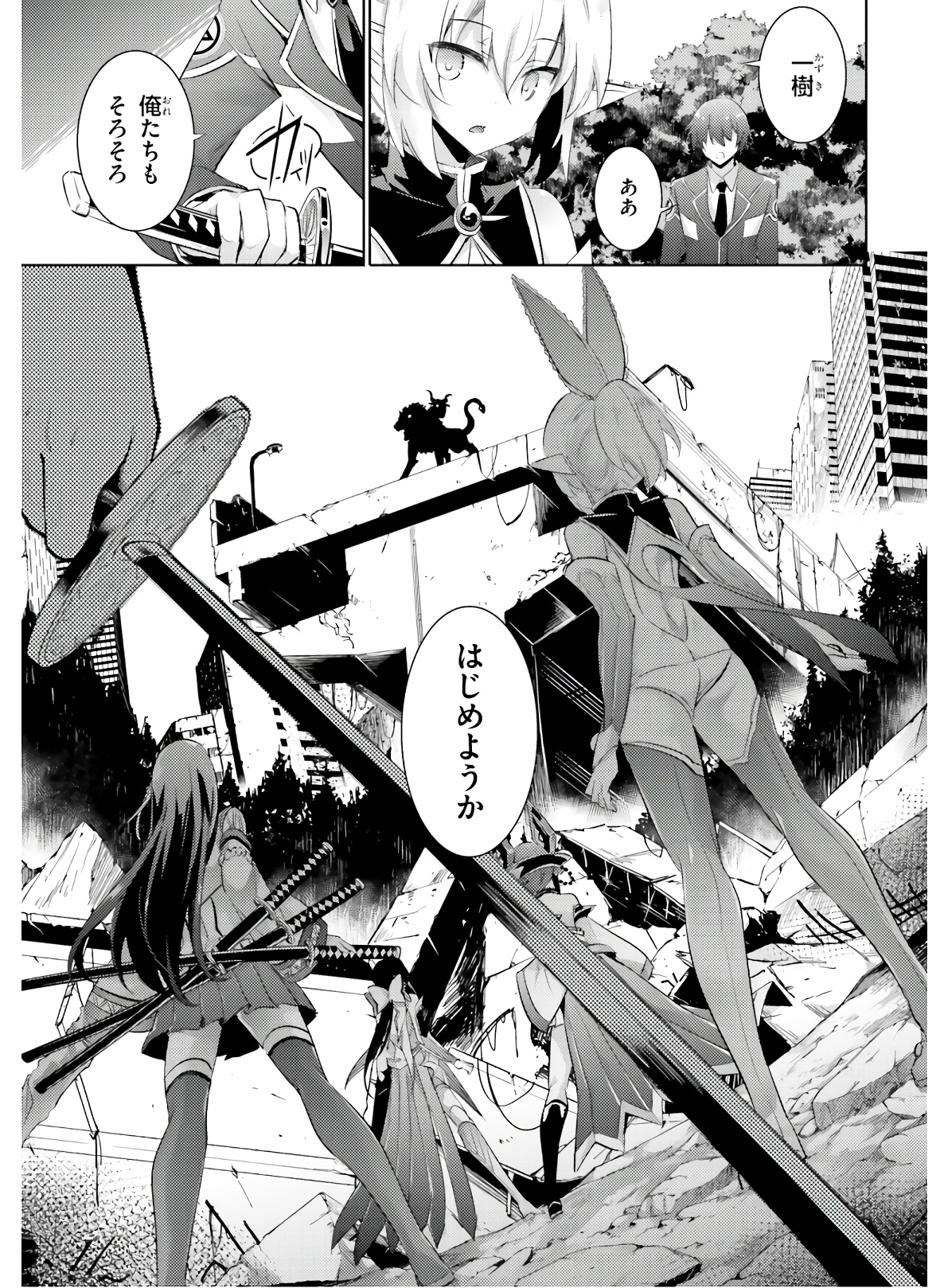 魔技科の剣士と召喚魔王 第81話 - Page 3