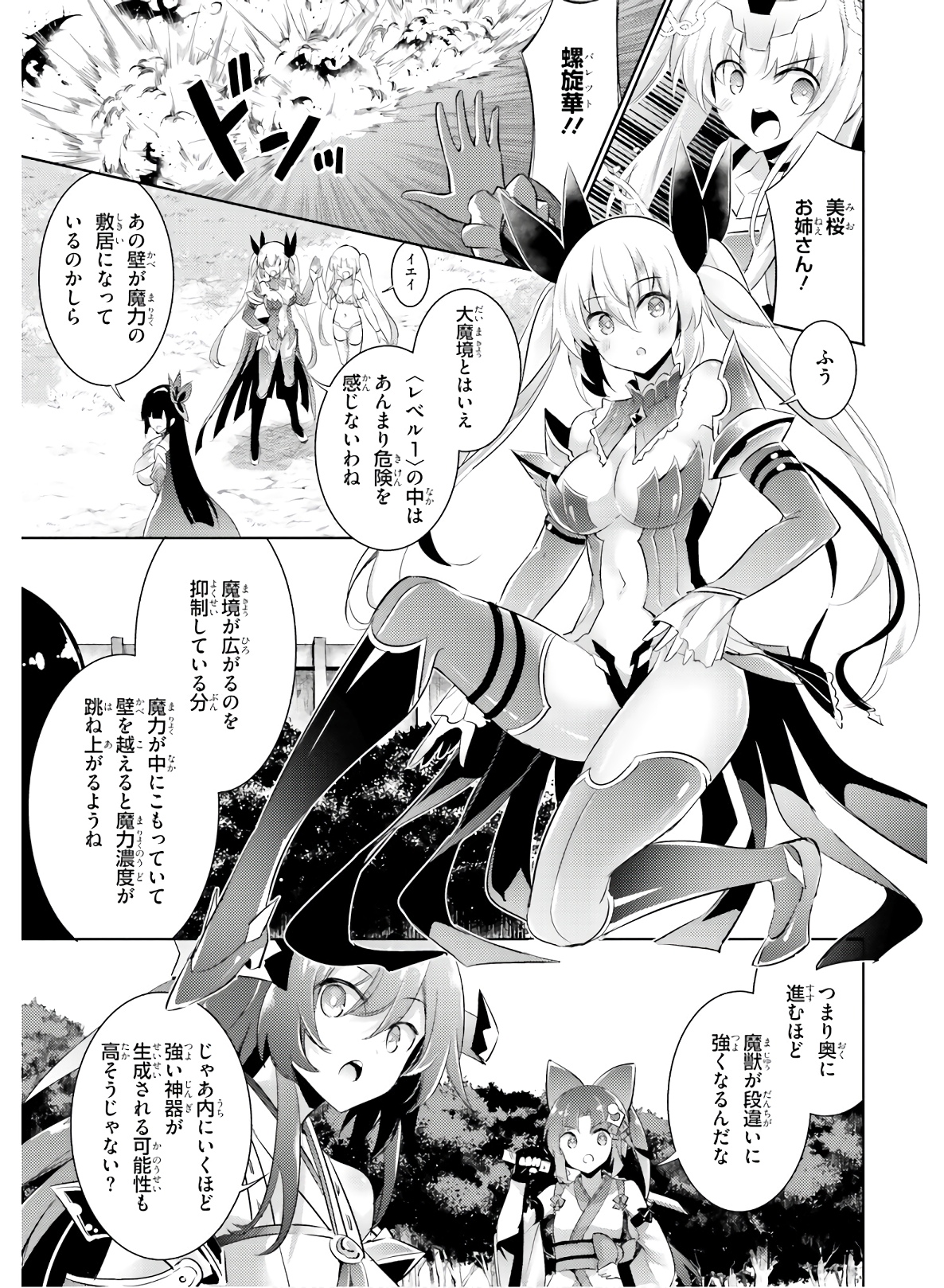 魔技科の剣士と召喚魔王 第81話 - Page 5