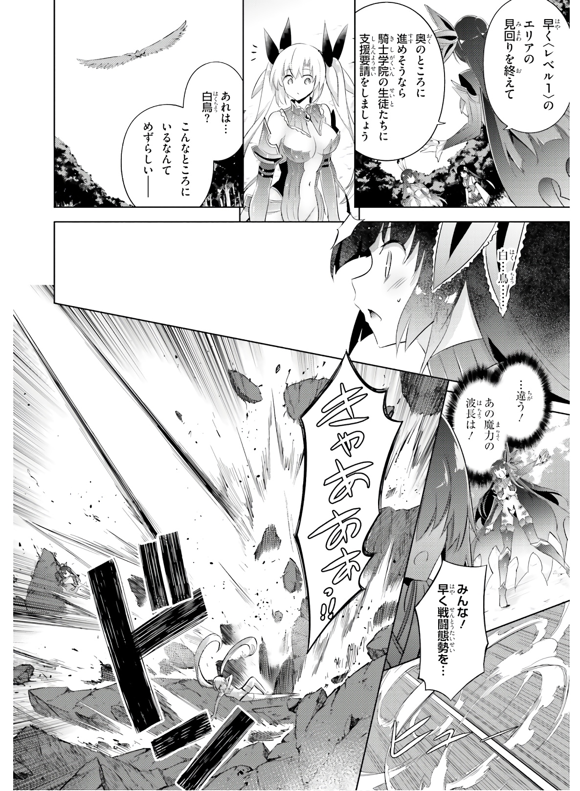 魔技科の剣士と召喚魔王 第81話 - Page 6