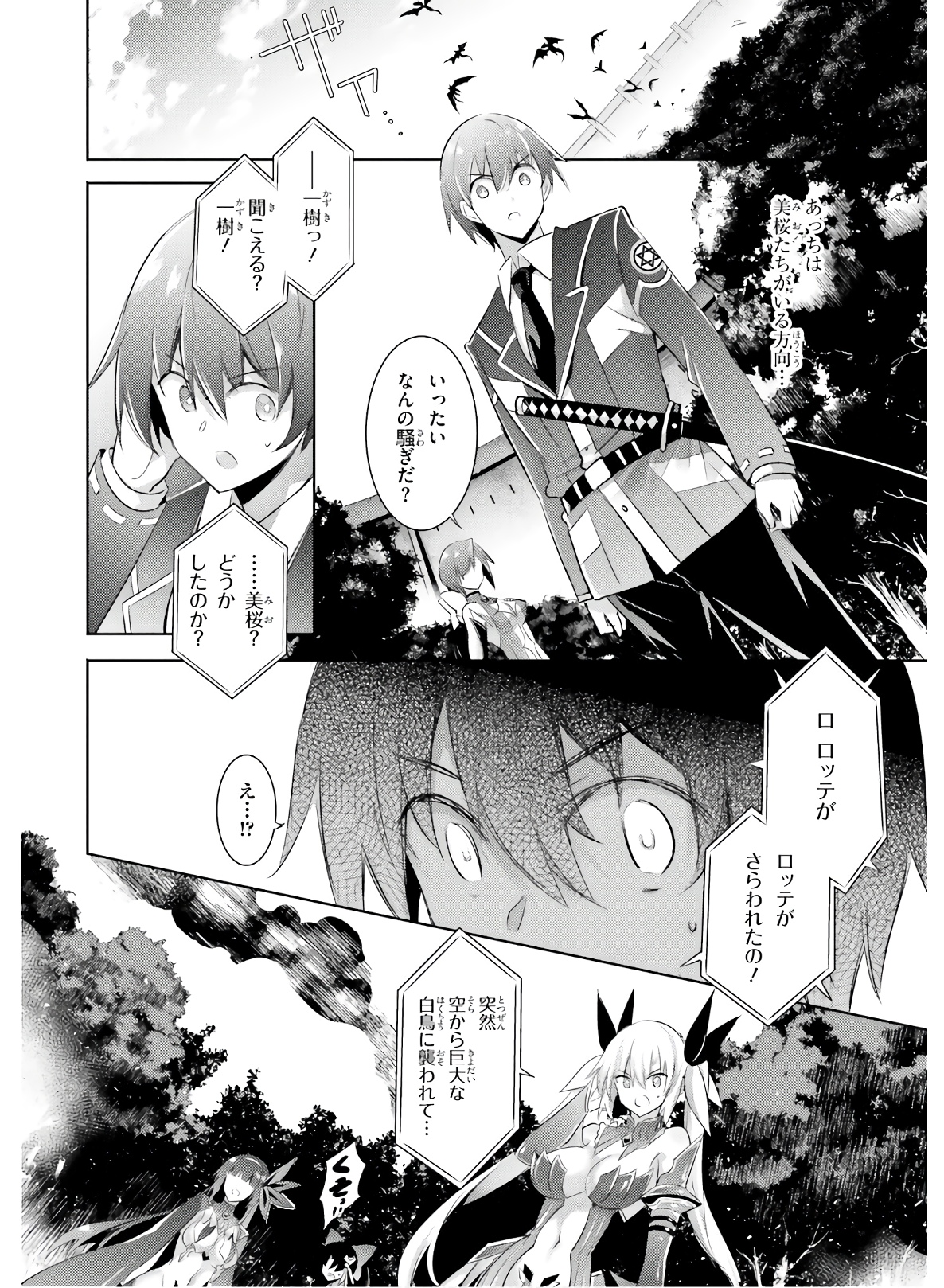 魔技科の剣士と召喚魔王 第81話 - Page 8