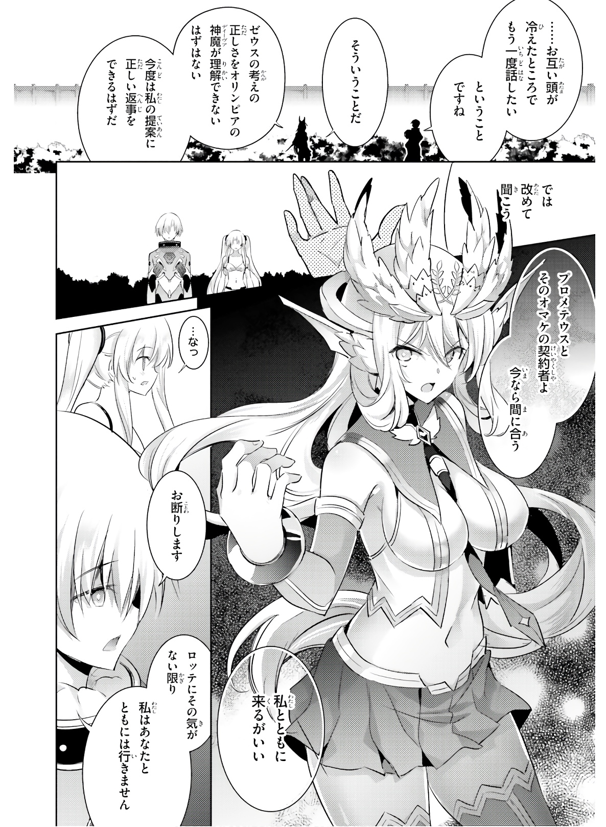 魔技科の剣士と召喚魔王 第81話 - Page 14