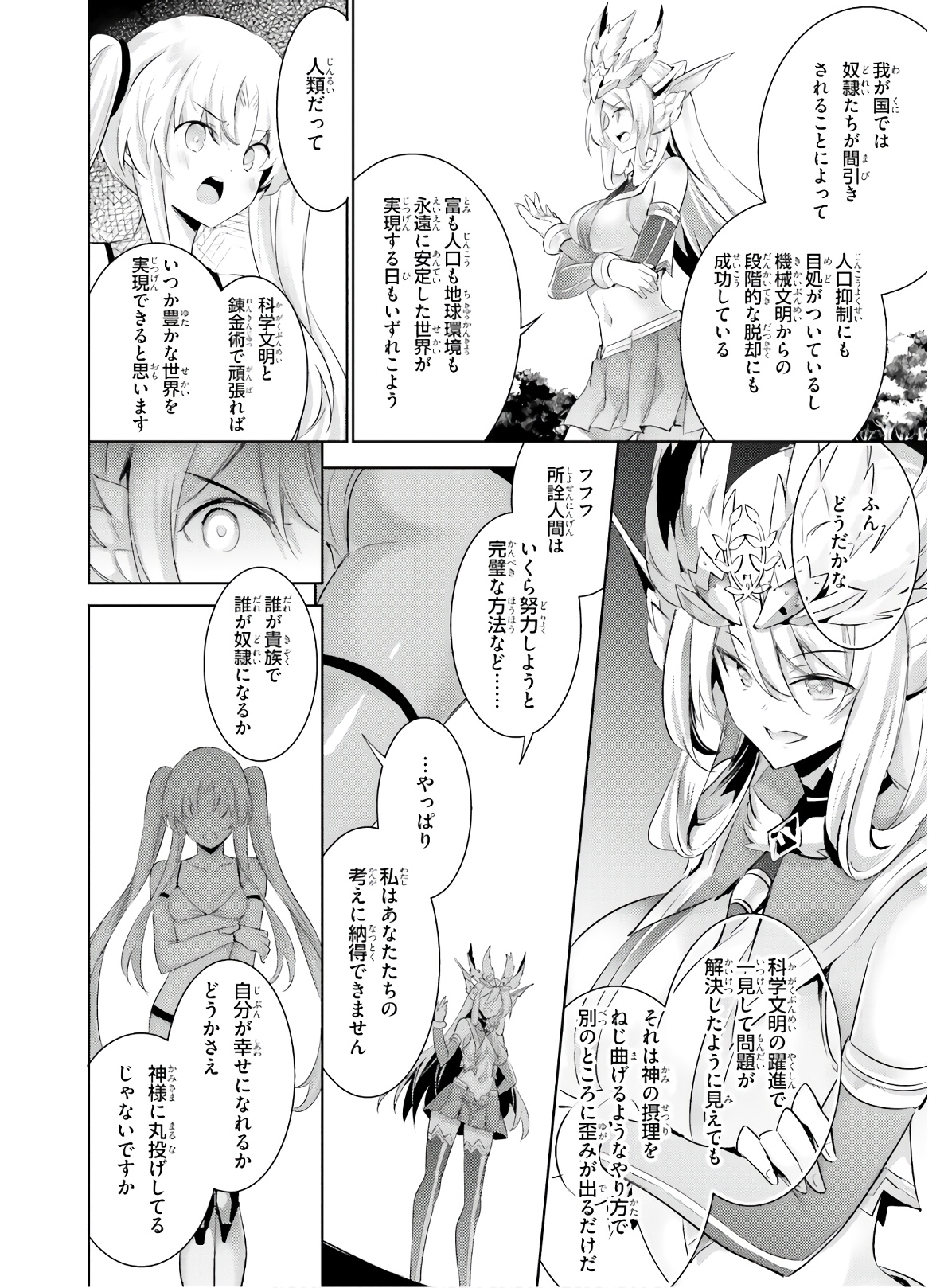 魔技科の剣士と召喚魔王 第81話 - Page 18