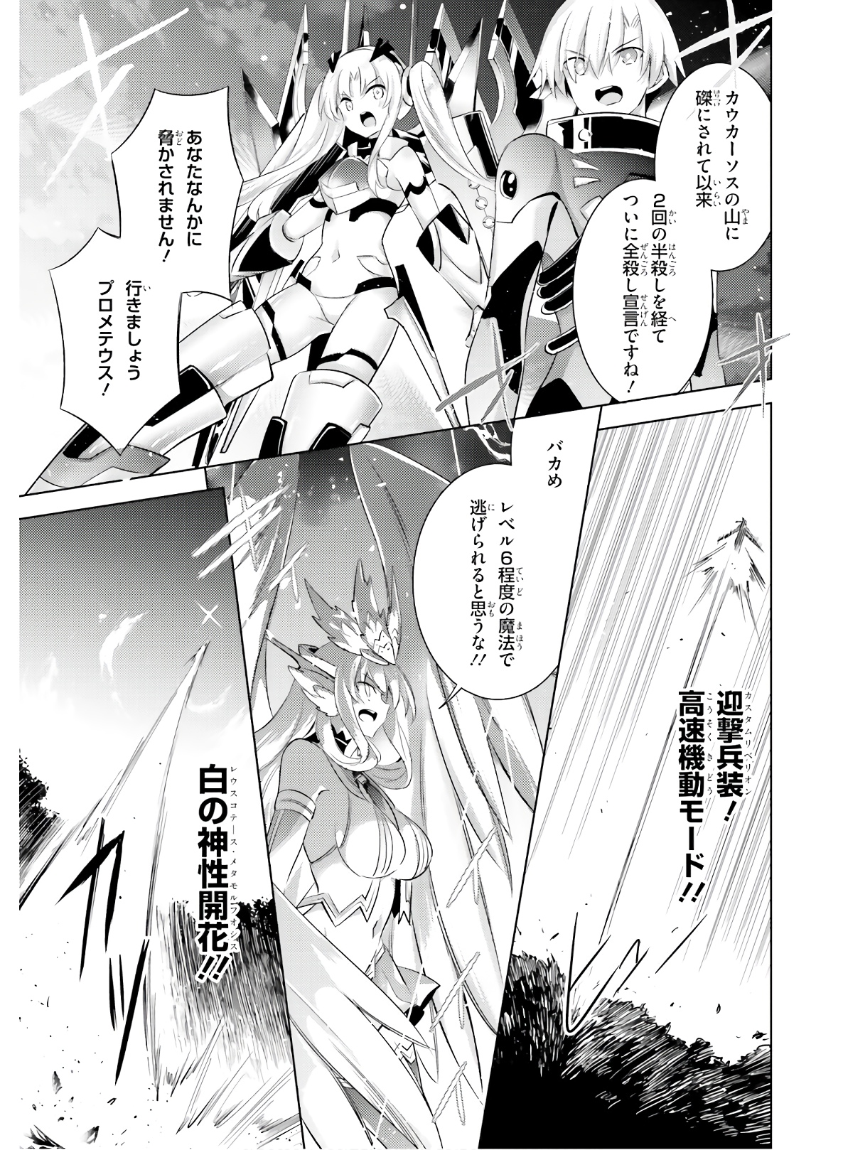 魔技科の剣士と召喚魔王 第81話 - Page 21