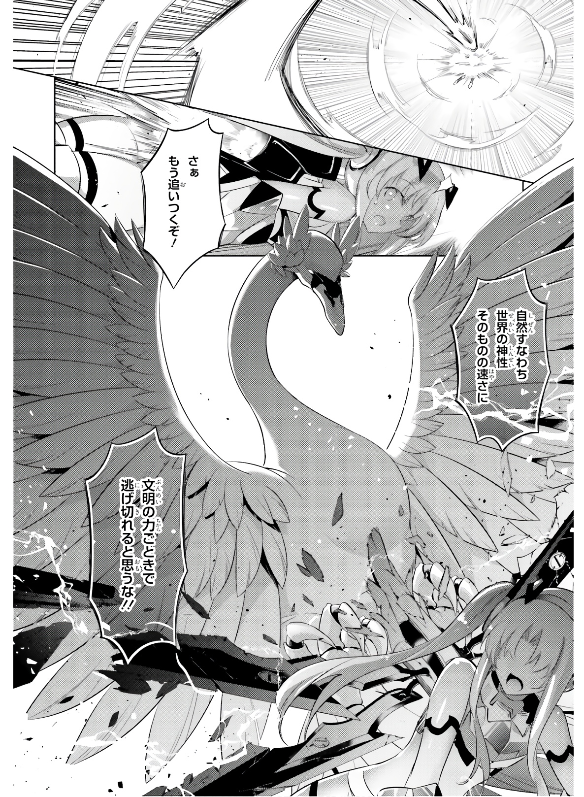 魔技科の剣士と召喚魔王 第81話 - Page 22