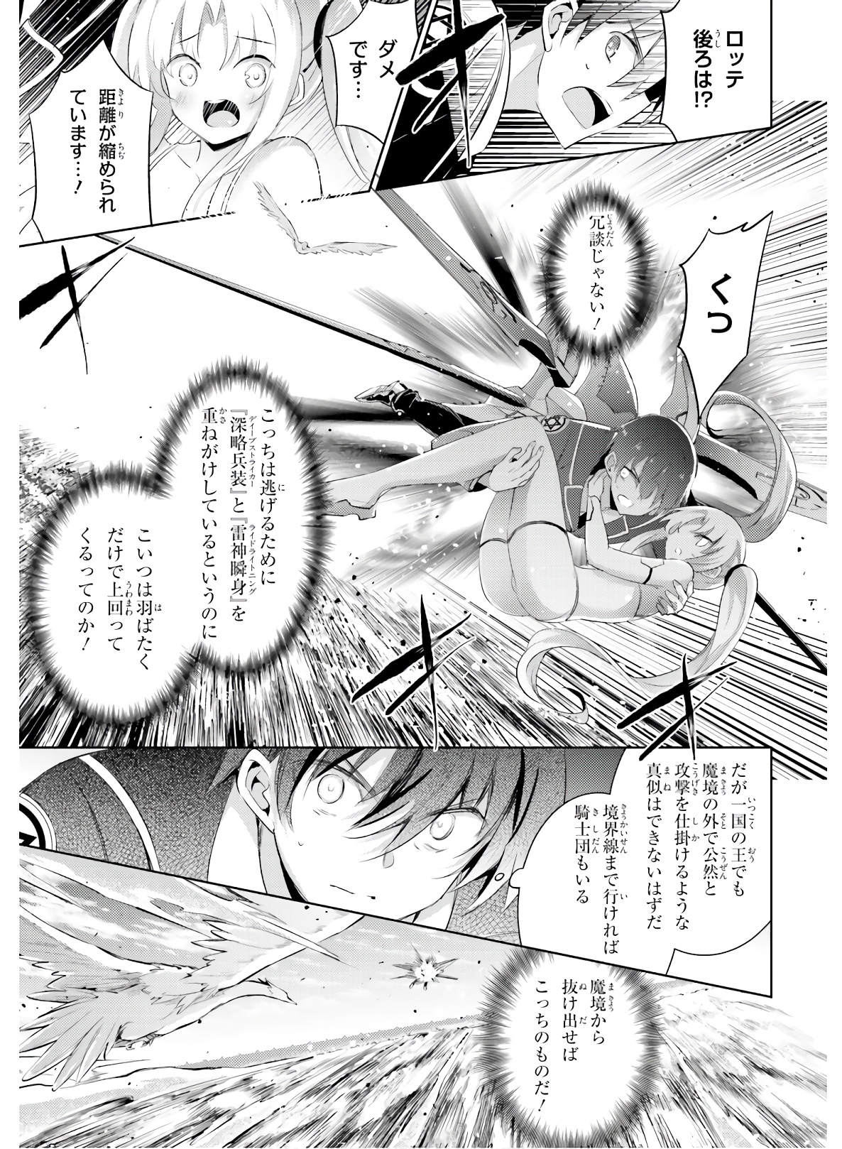 魔技科の剣士と召喚魔王 第82話 - Page 3