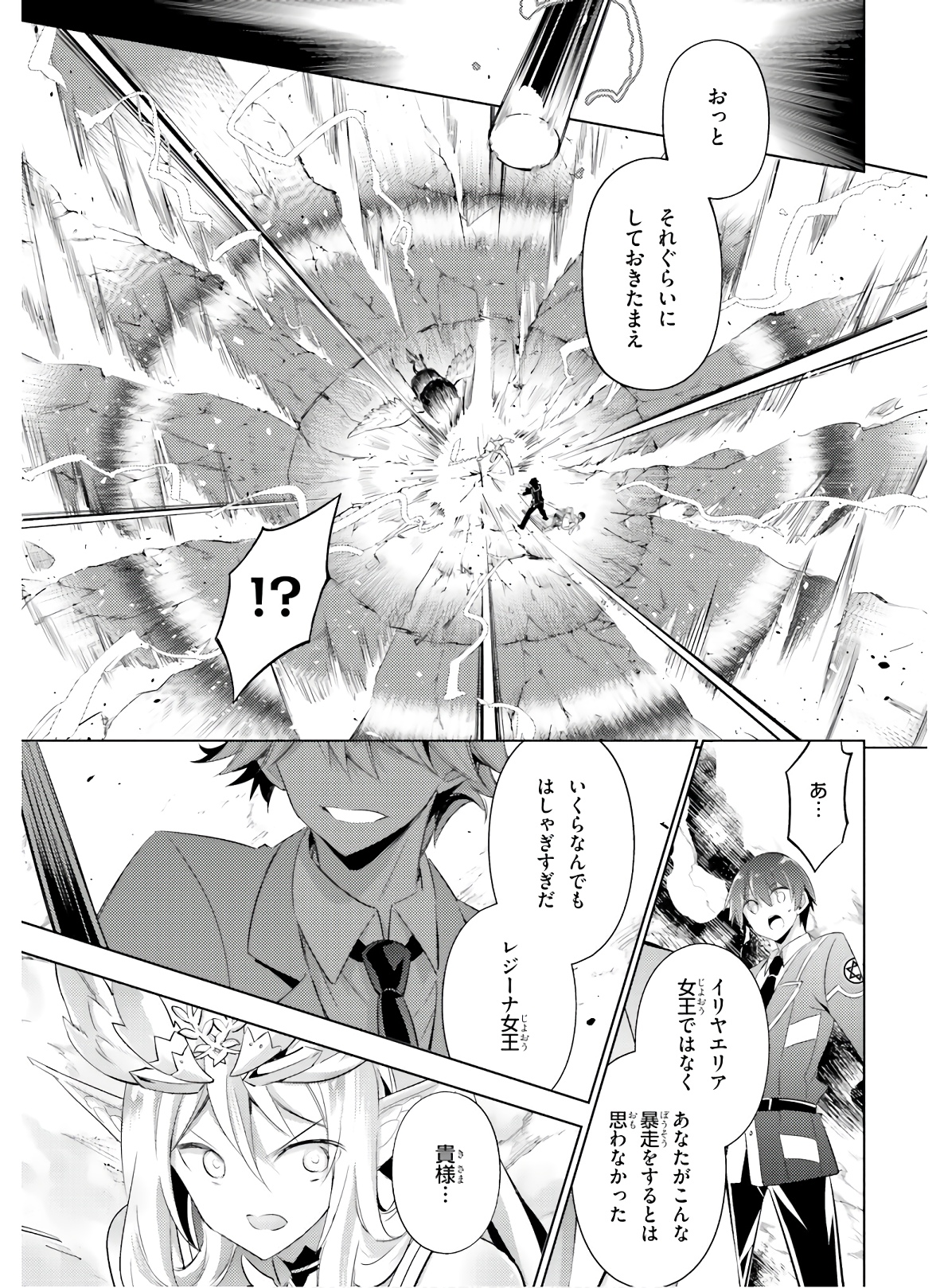 魔技科の剣士と召喚魔王 第82話 - Page 13