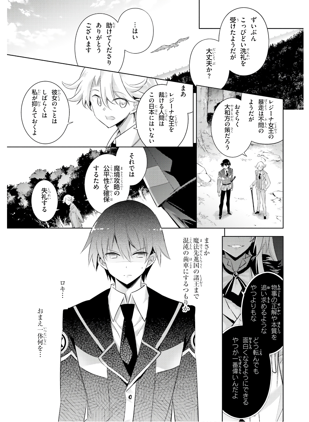 魔技科の剣士と召喚魔王 第82話 - Page 19