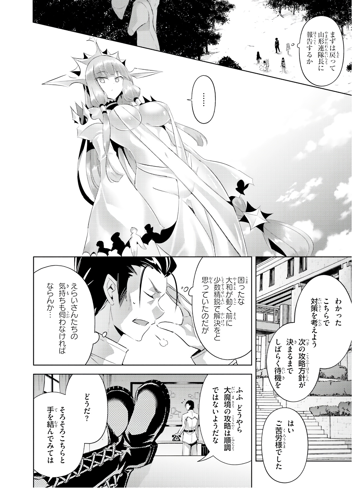 魔技科の剣士と召喚魔王 第82話 - Page 20