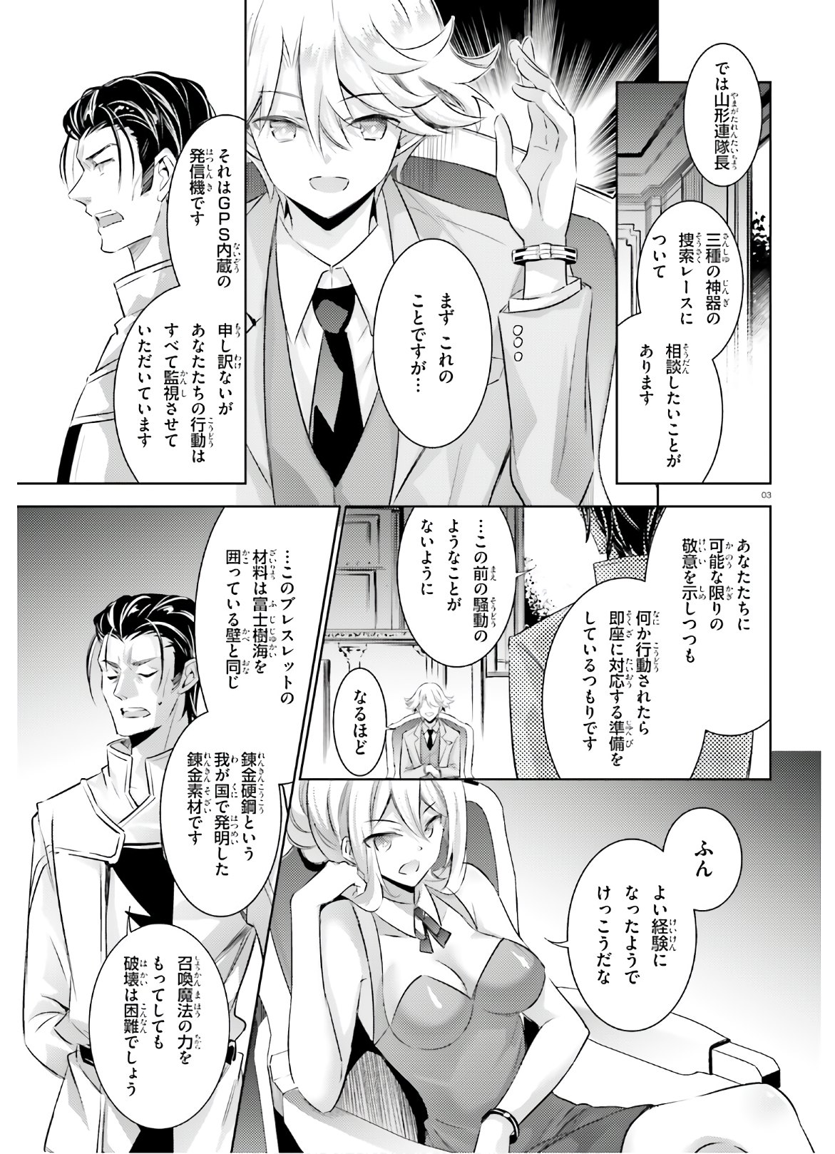 魔技科の剣士と召喚魔王 第85話 - Page 3