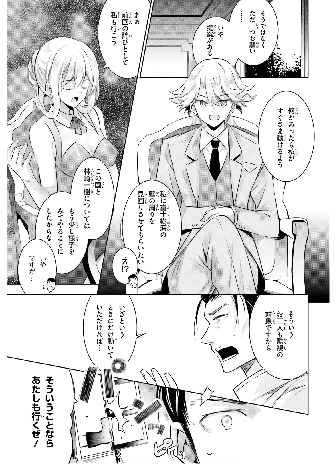 魔技科の剣士と召喚魔王 第85話 - Page 5