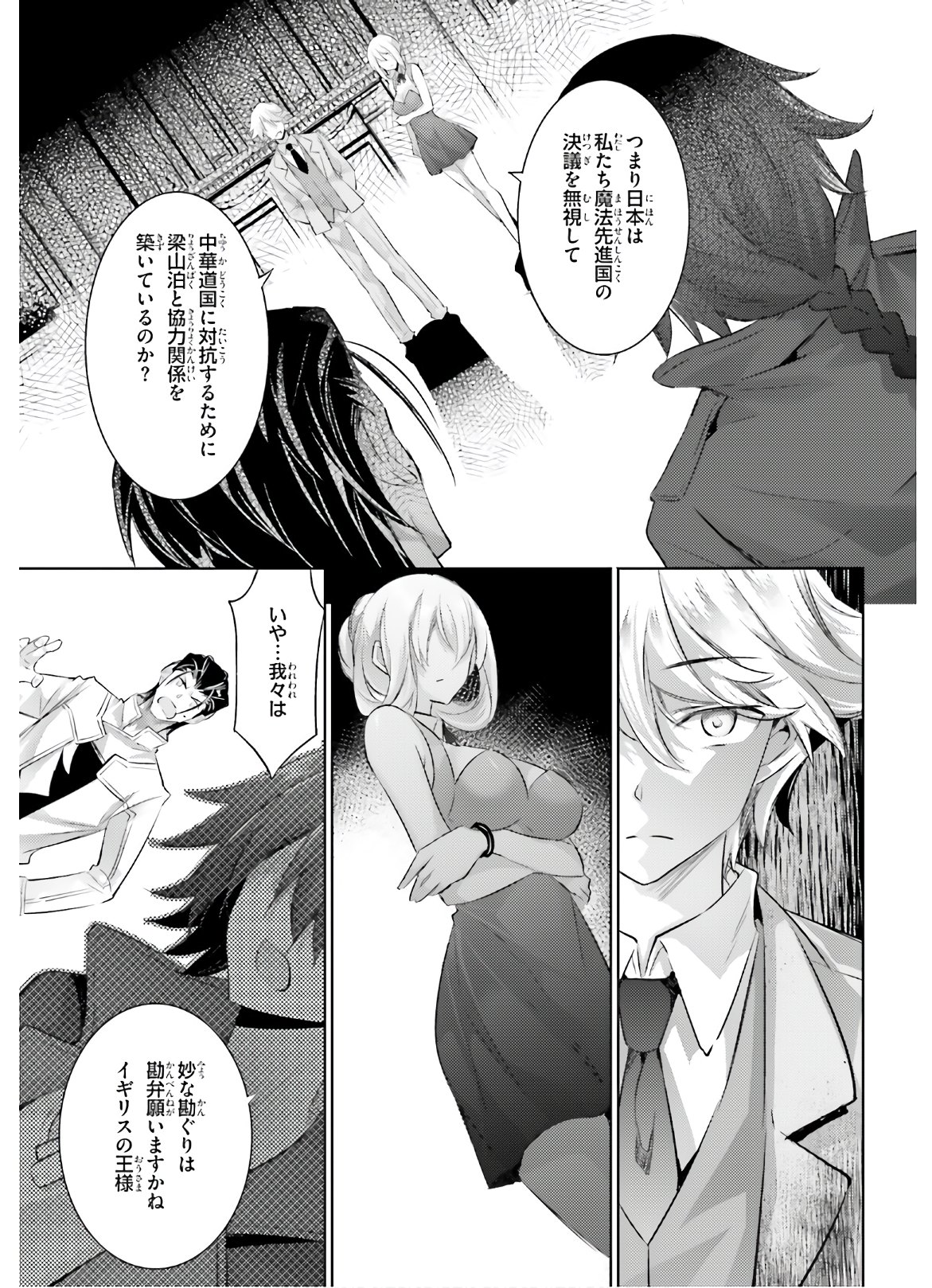 魔技科の剣士と召喚魔王 第85話 - Page 9