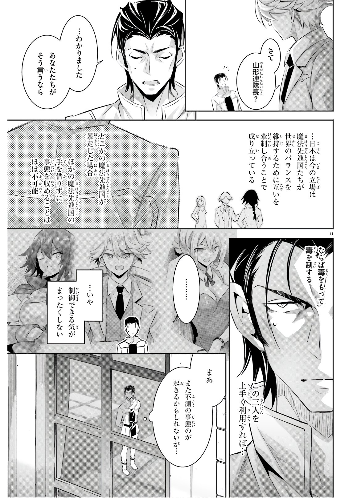 魔技科の剣士と召喚魔王 第85話 - Page 11