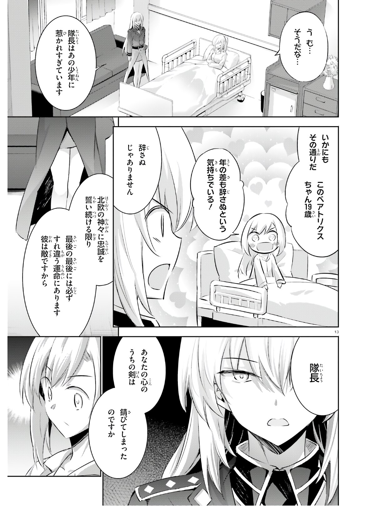 魔技科の剣士と召喚魔王 第85話 - Page 13