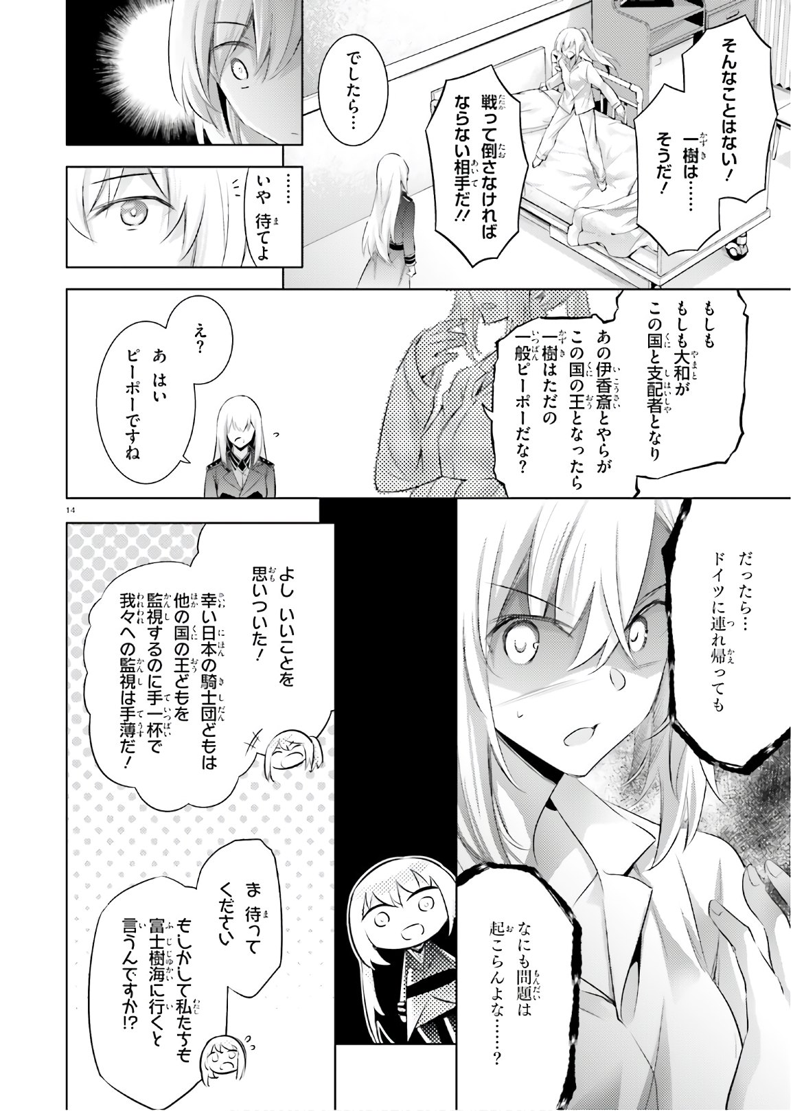 魔技科の剣士と召喚魔王 第85話 - Page 14