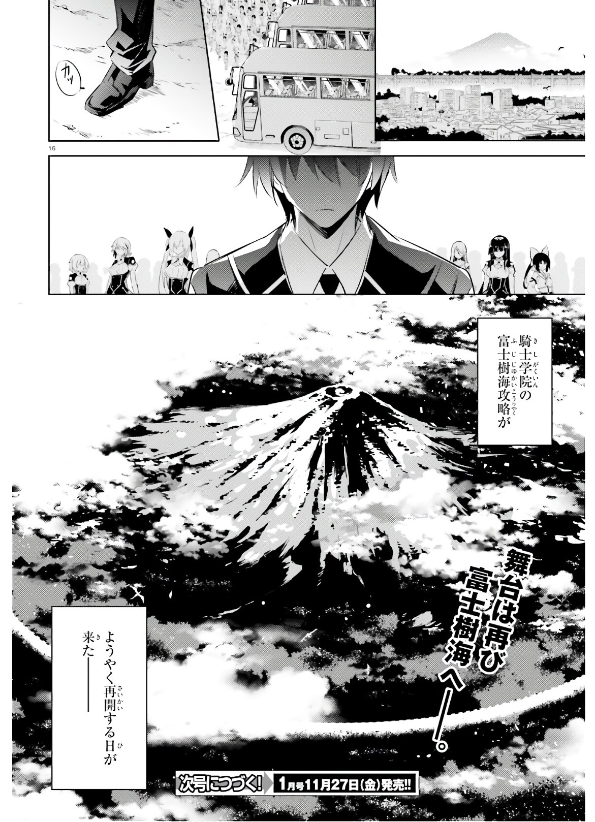 魔技科の剣士と召喚魔王 第85話 - Page 16