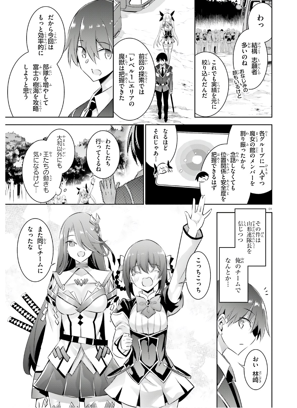 魔技科の剣士と召喚魔王 第86話 - Page 1