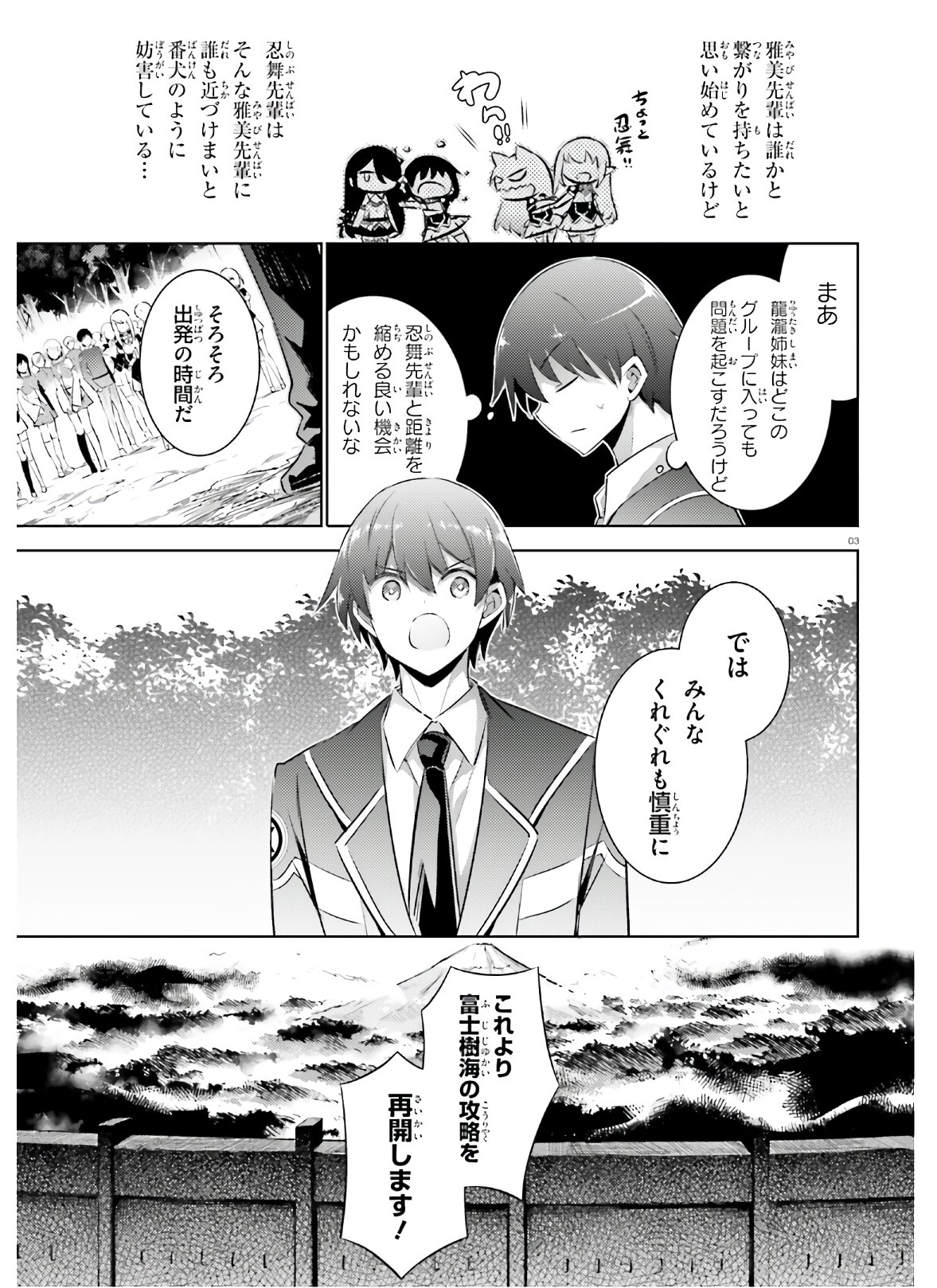 魔技科の剣士と召喚魔王 第86話 - Page 3