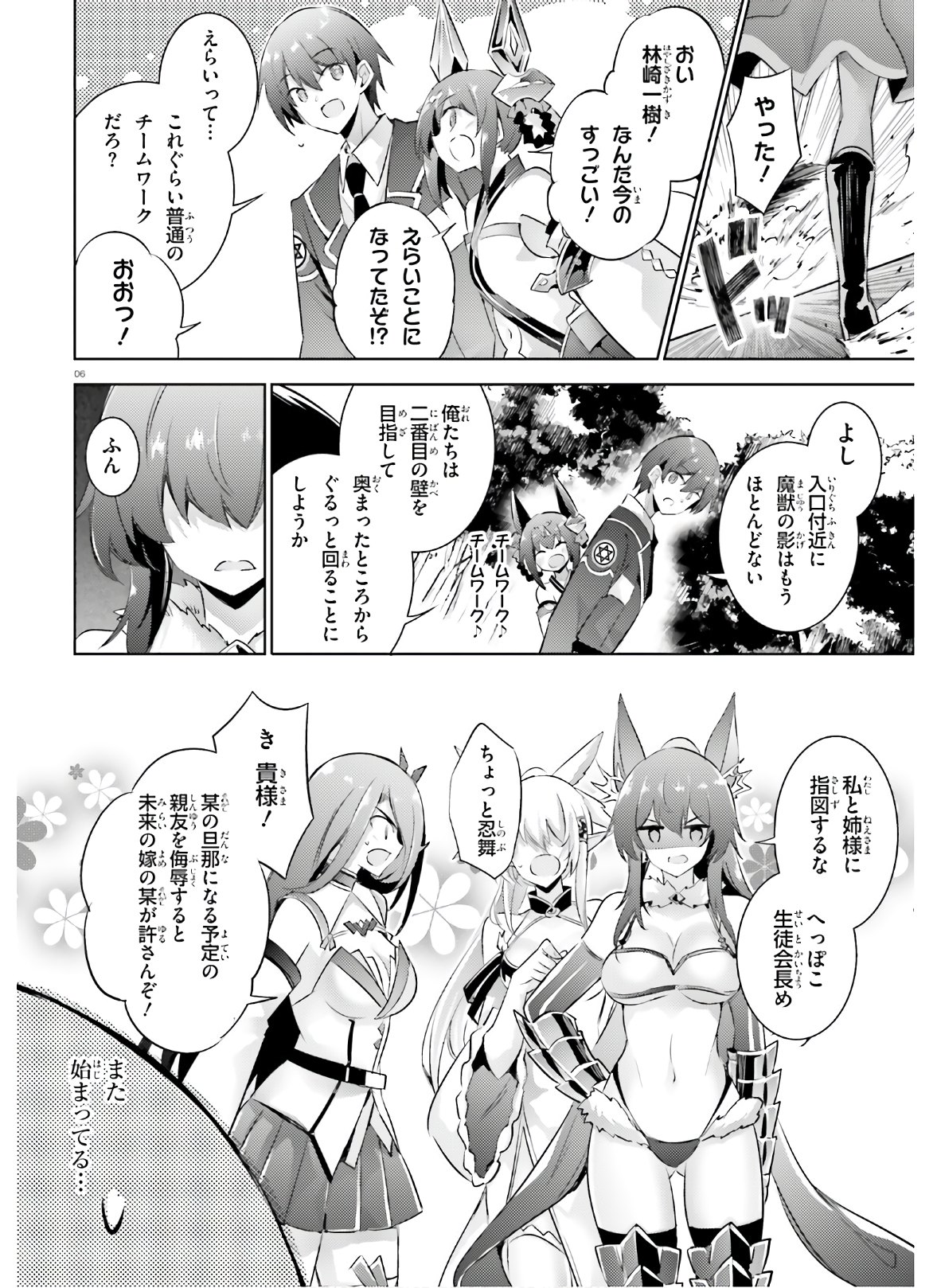 魔技科の剣士と召喚魔王 第86話 - Page 6