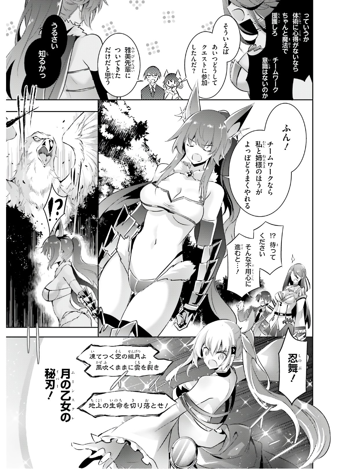 魔技科の剣士と召喚魔王 第86話 - Page 7