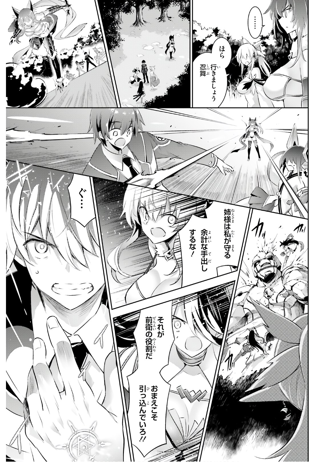 魔技科の剣士と召喚魔王 第86話 - Page 9