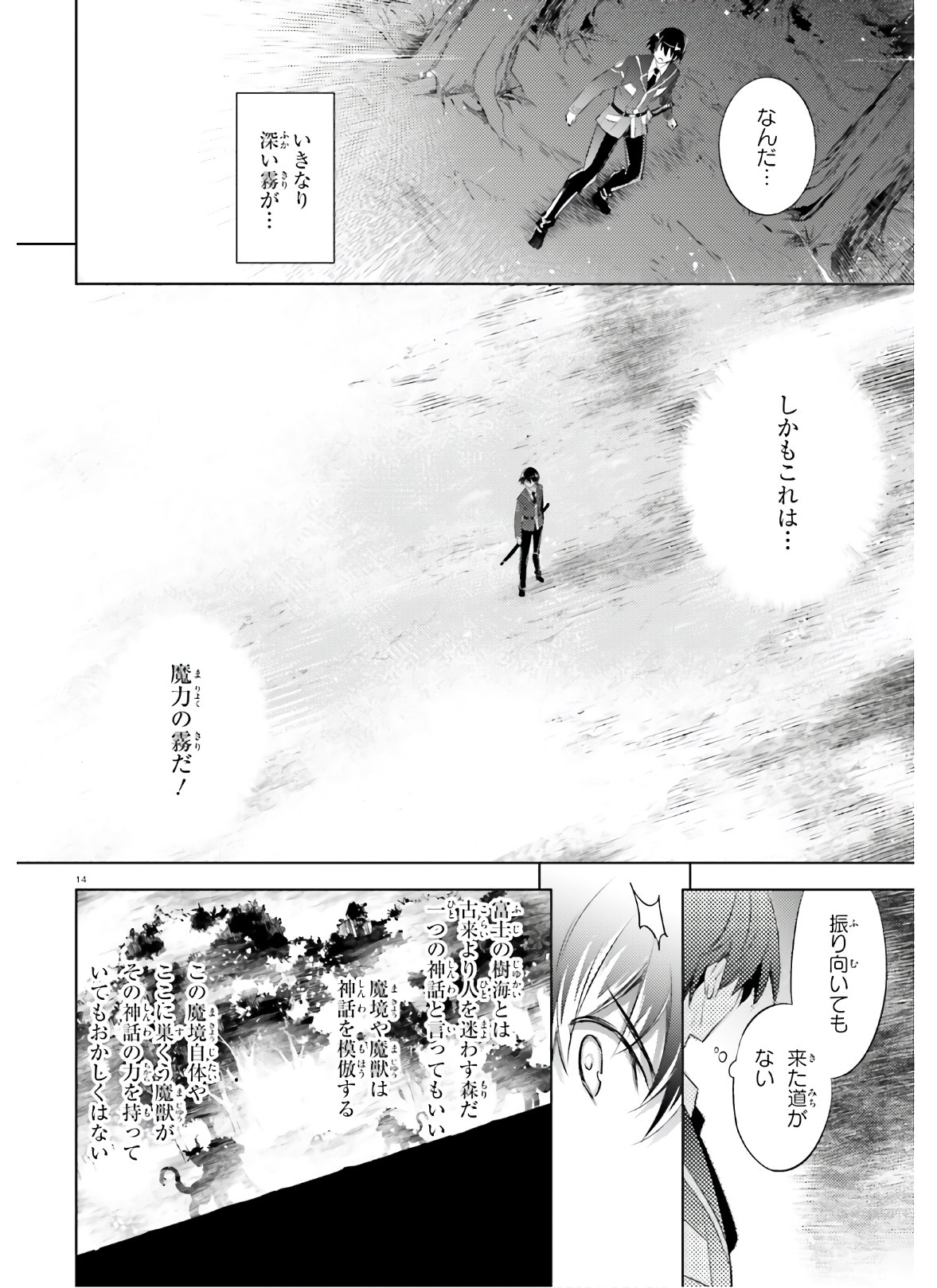 魔技科の剣士と召喚魔王 第86話 - Page 14