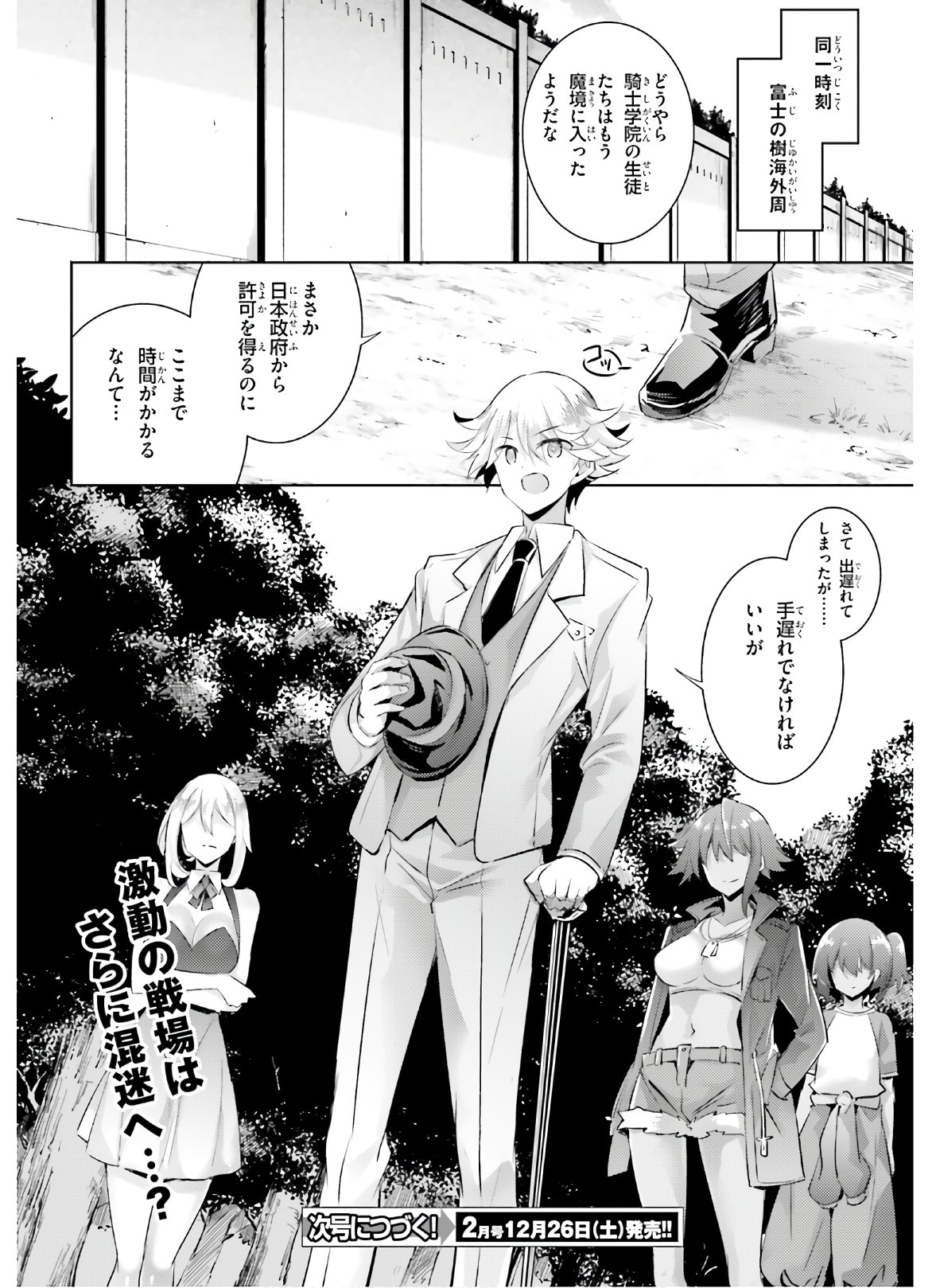 魔技科の剣士と召喚魔王 第86話 - Page 16