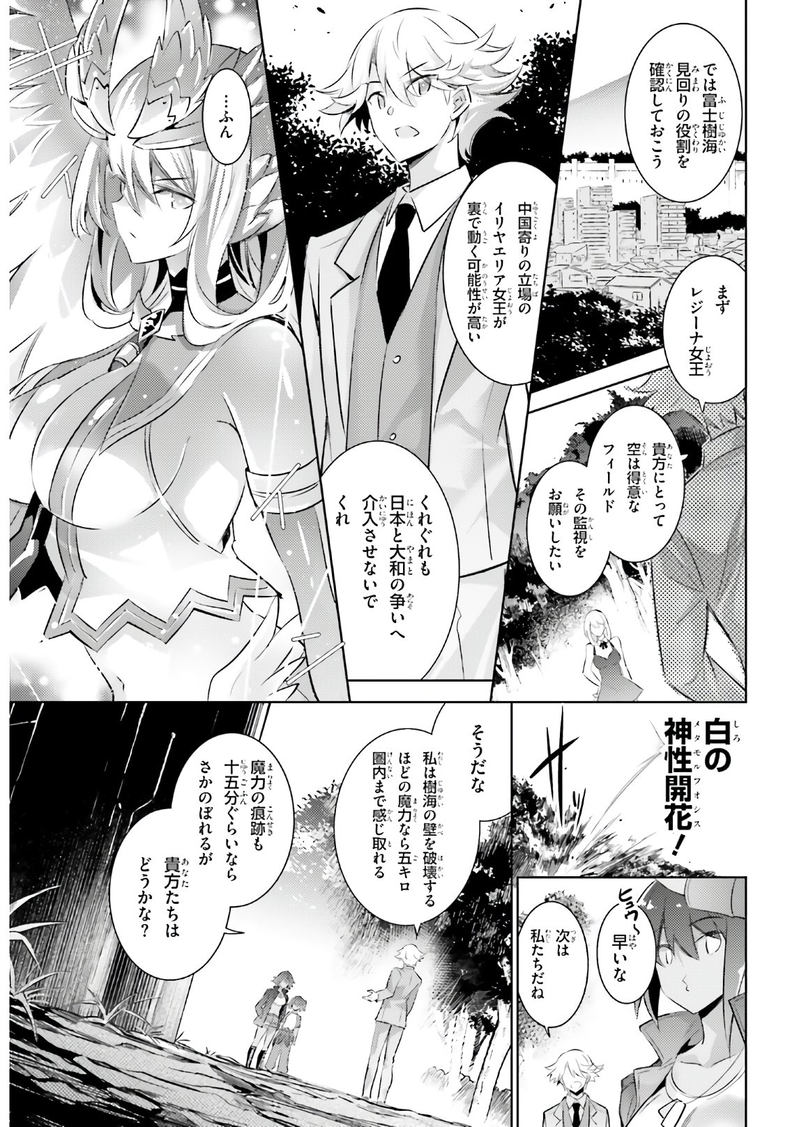 魔技科の剣士と召喚魔王 第87話 - Page 1