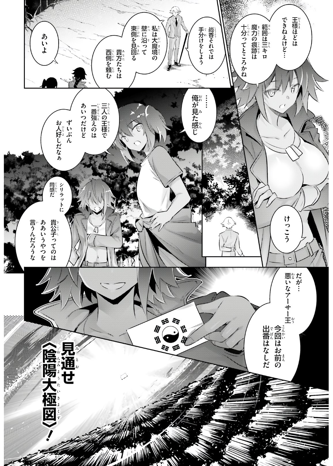 魔技科の剣士と召喚魔王 第87話 - Page 2