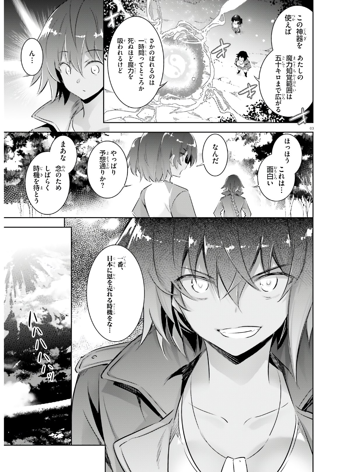 魔技科の剣士と召喚魔王 第87話 - Page 3