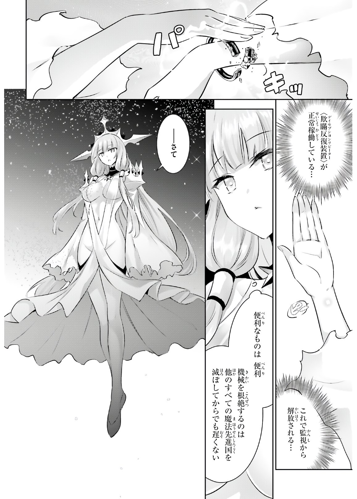 魔技科の剣士と召喚魔王 第87話 - Page 4