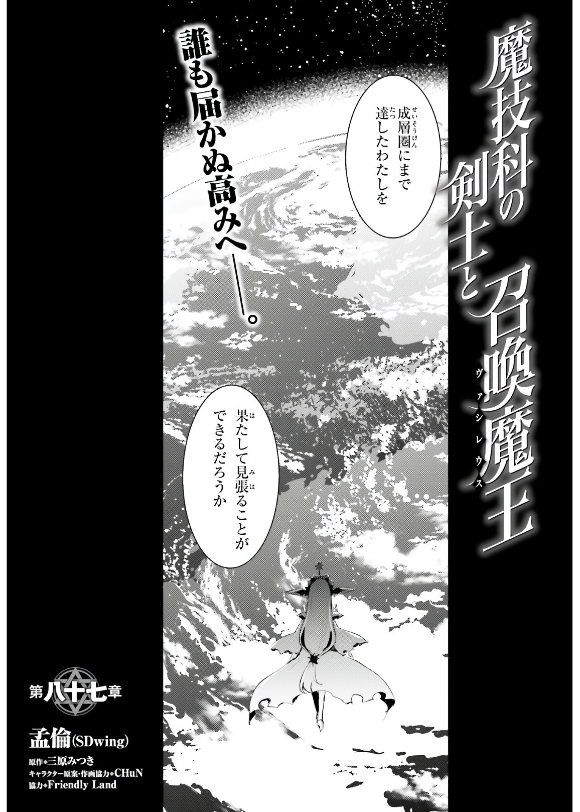 魔技科の剣士と召喚魔王 第87話 - Page 5