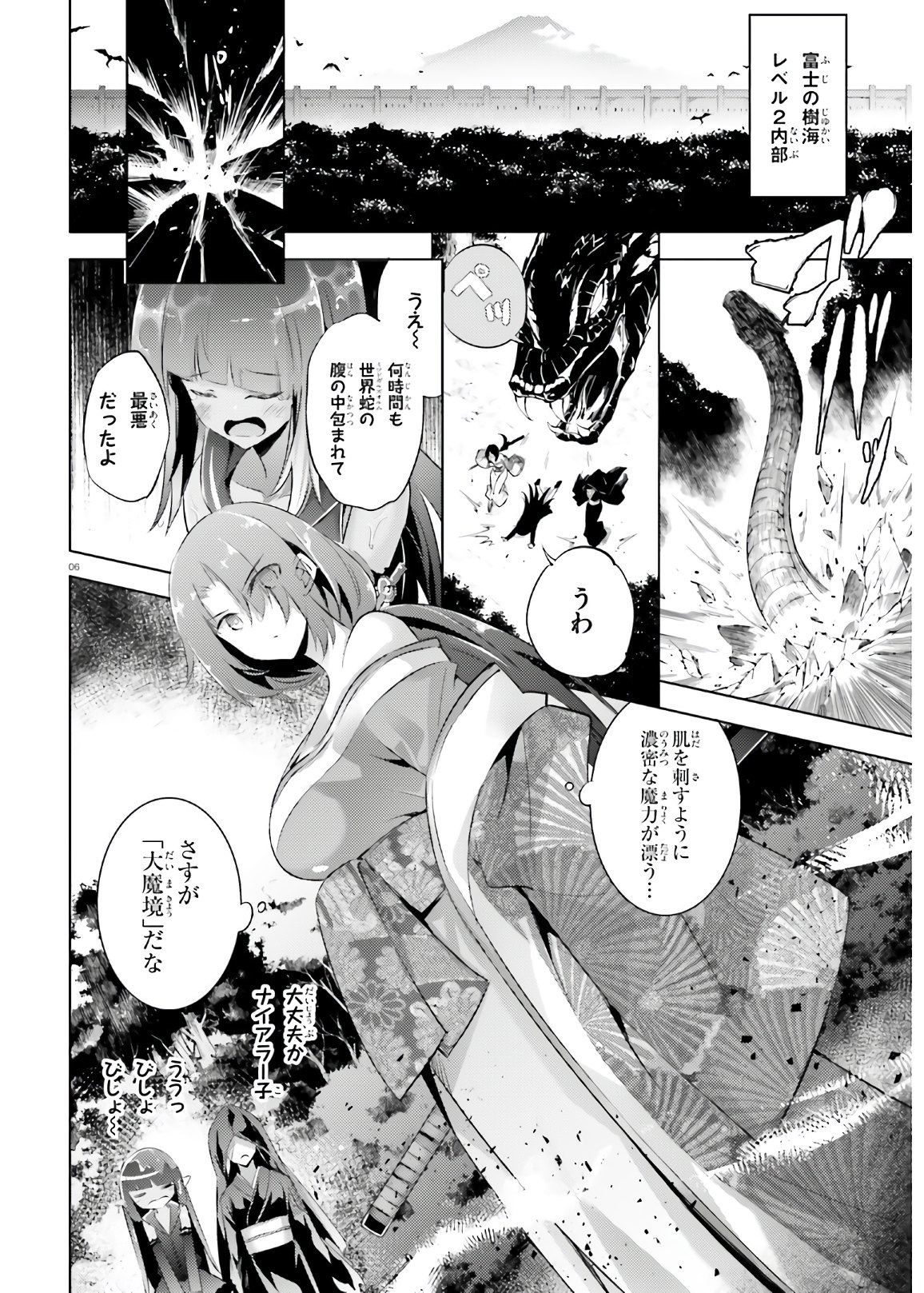 魔技科の剣士と召喚魔王 第87話 - Page 6