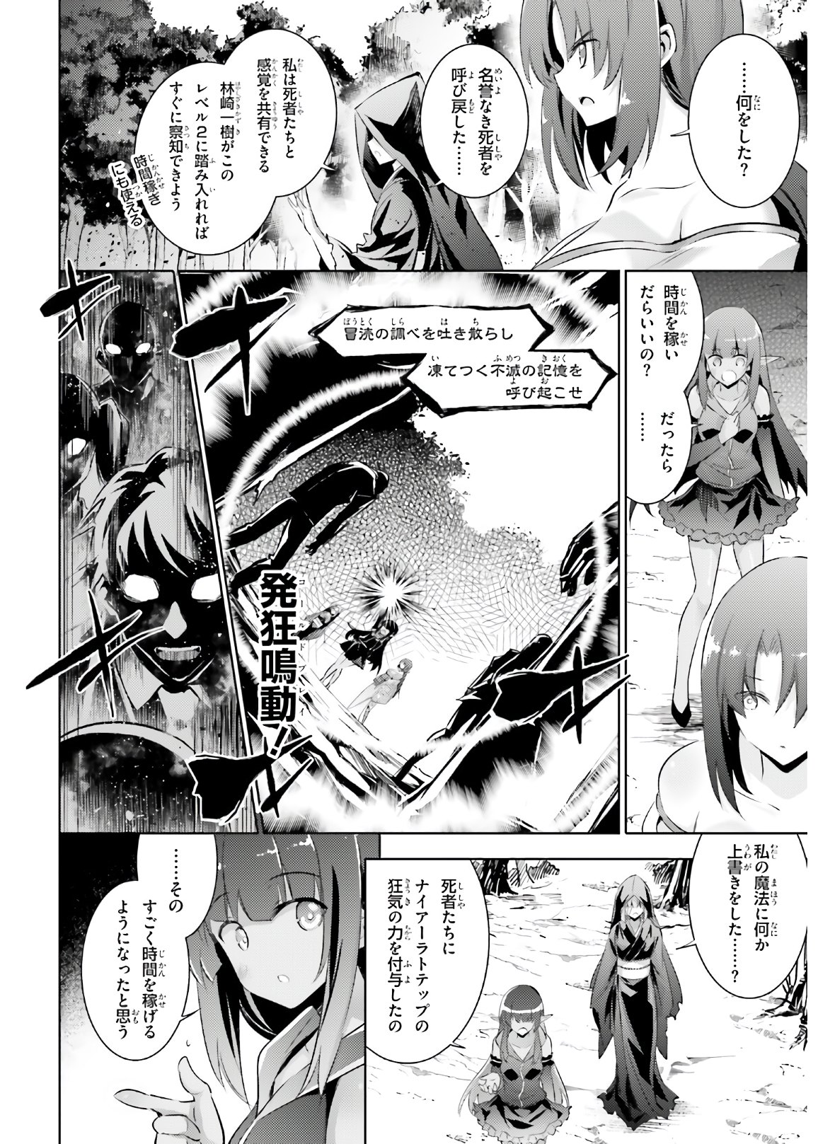 魔技科の剣士と召喚魔王 第87話 - Page 8