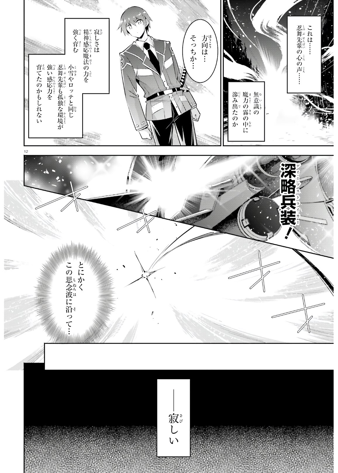 魔技科の剣士と召喚魔王 第87話 - Page 12