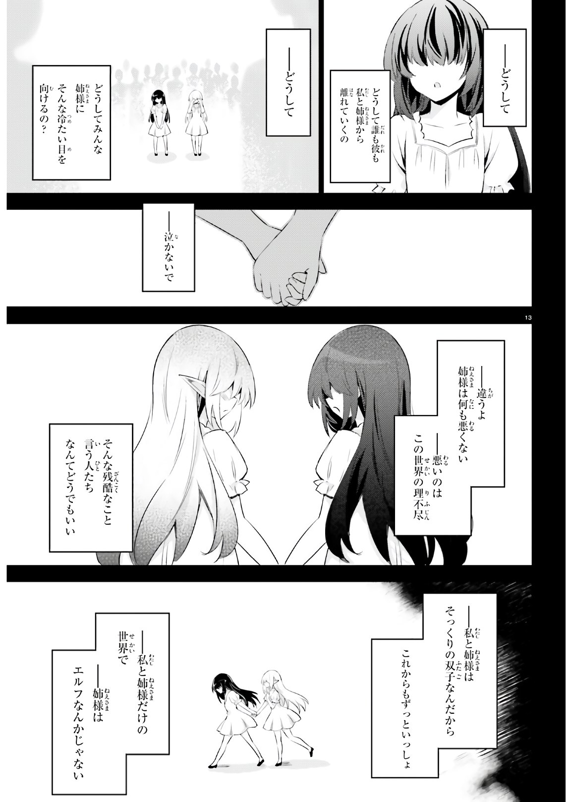 魔技科の剣士と召喚魔王 第87話 - Page 13