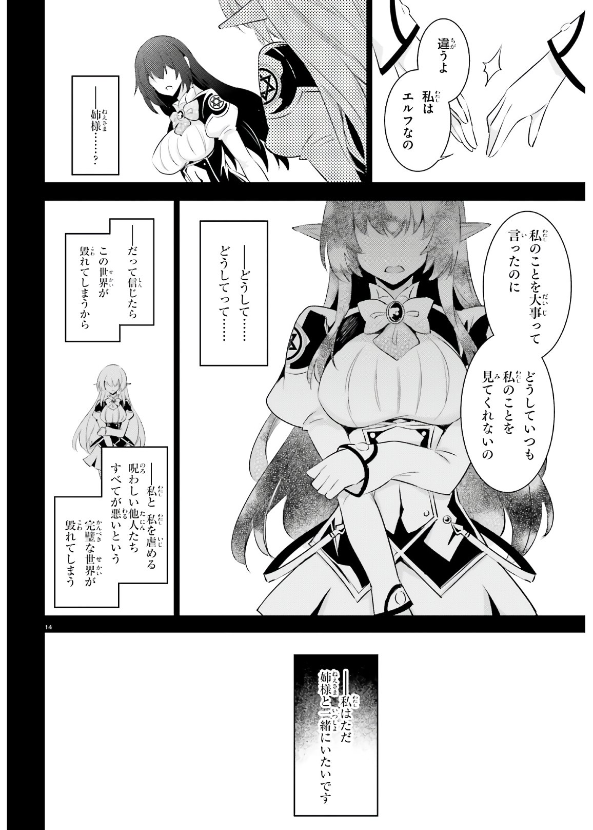 魔技科の剣士と召喚魔王 第87話 - Page 14