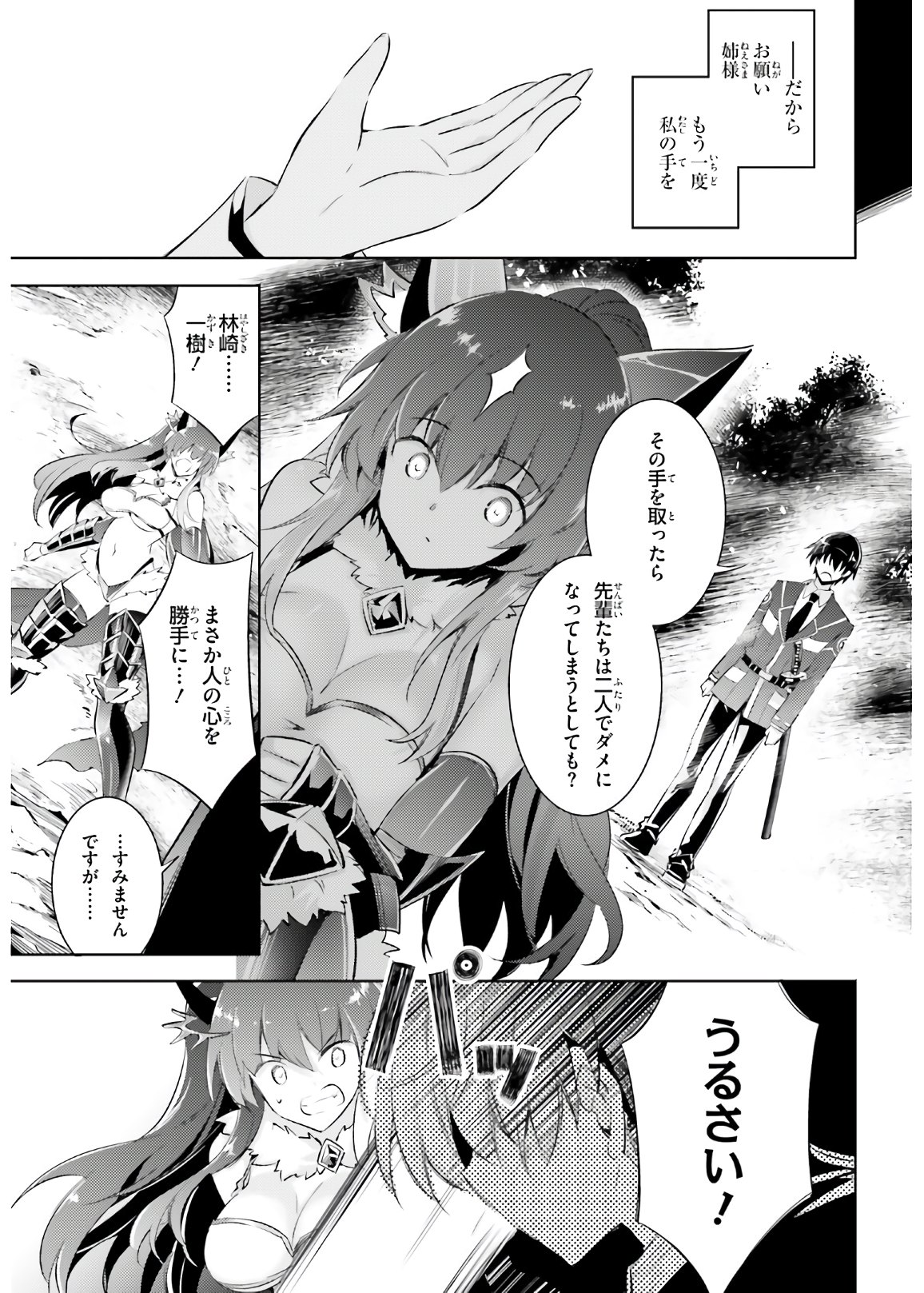 魔技科の剣士と召喚魔王 第87話 - Page 15