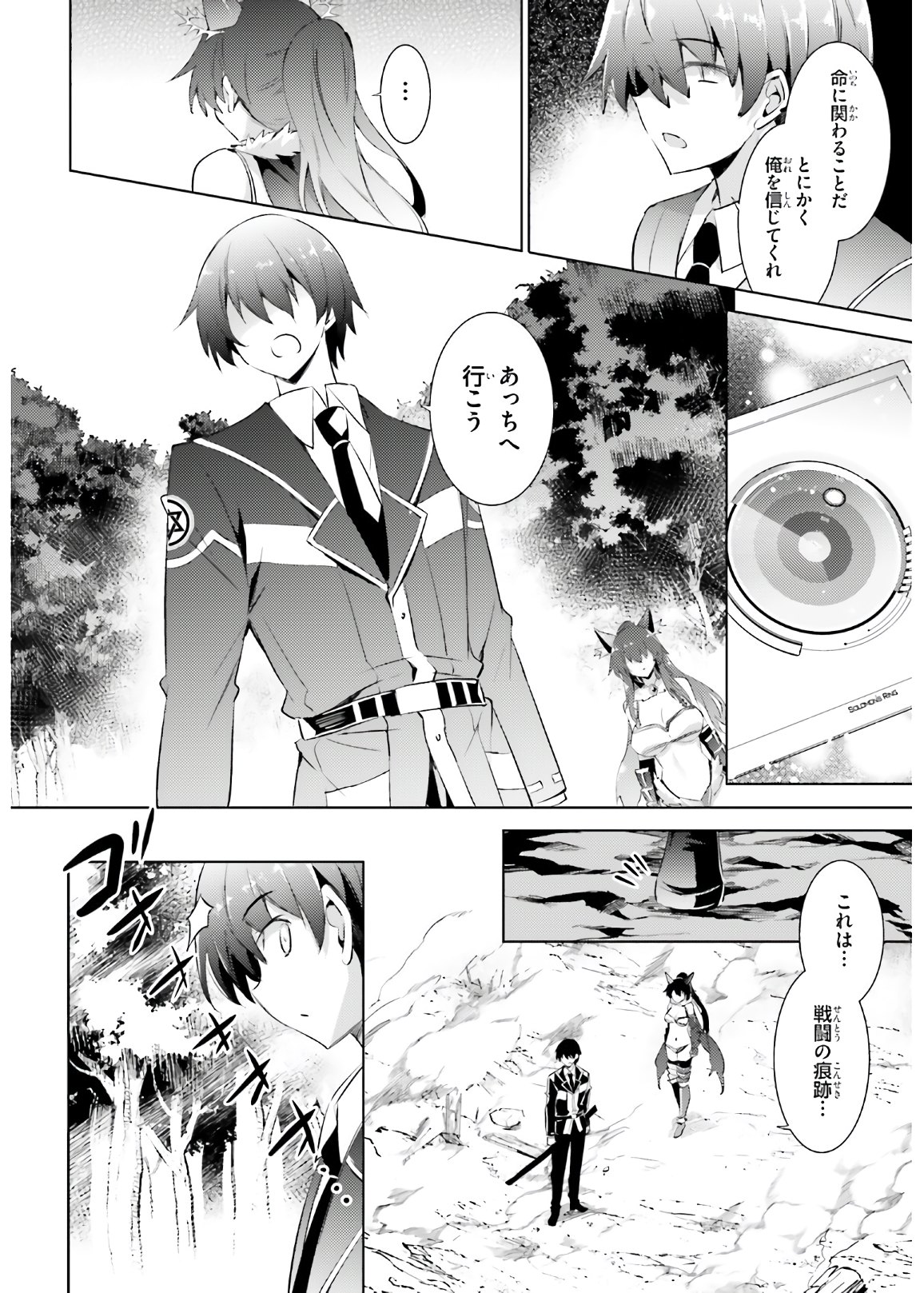 魔技科の剣士と召喚魔王 第87話 - Page 18