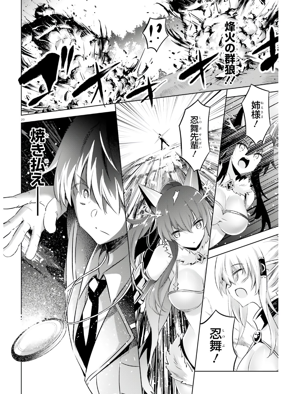 魔技科の剣士と召喚魔王 第87話 - Page 20