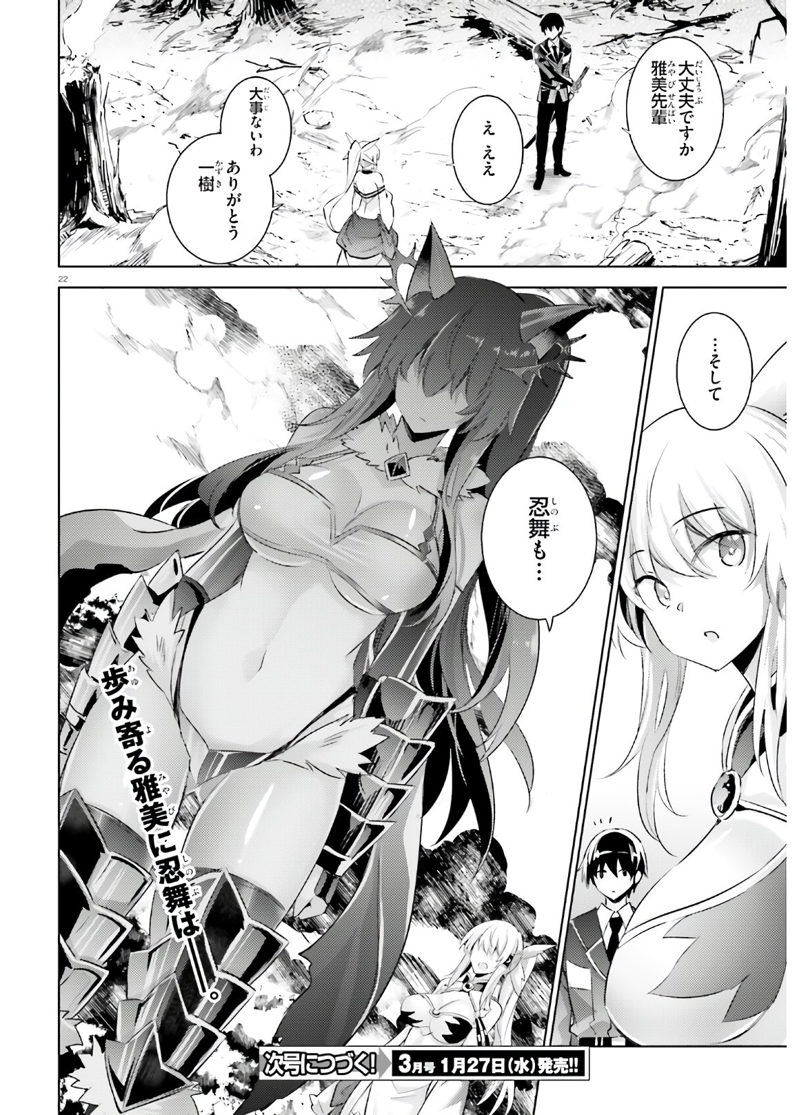 魔技科の剣士と召喚魔王 第87話 - Page 22