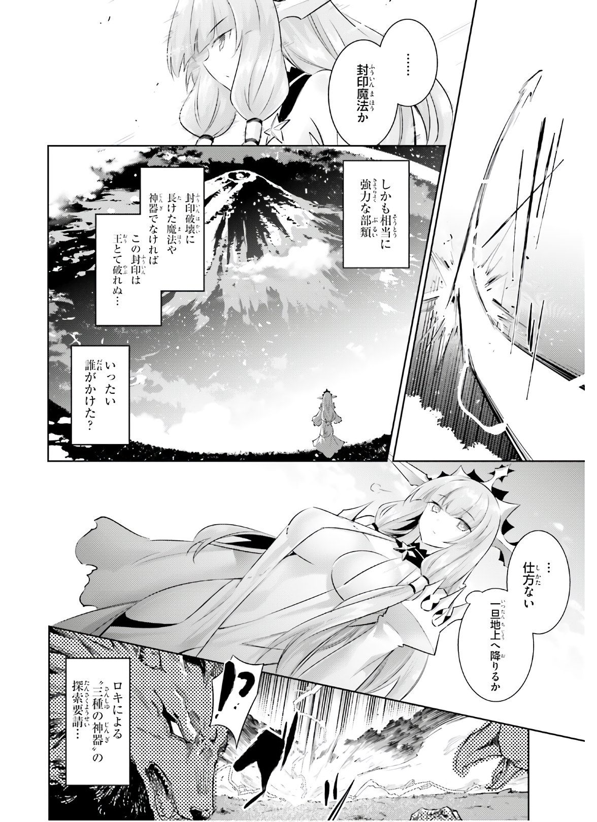 魔技科の剣士と召喚魔王 第88話 - Page 2