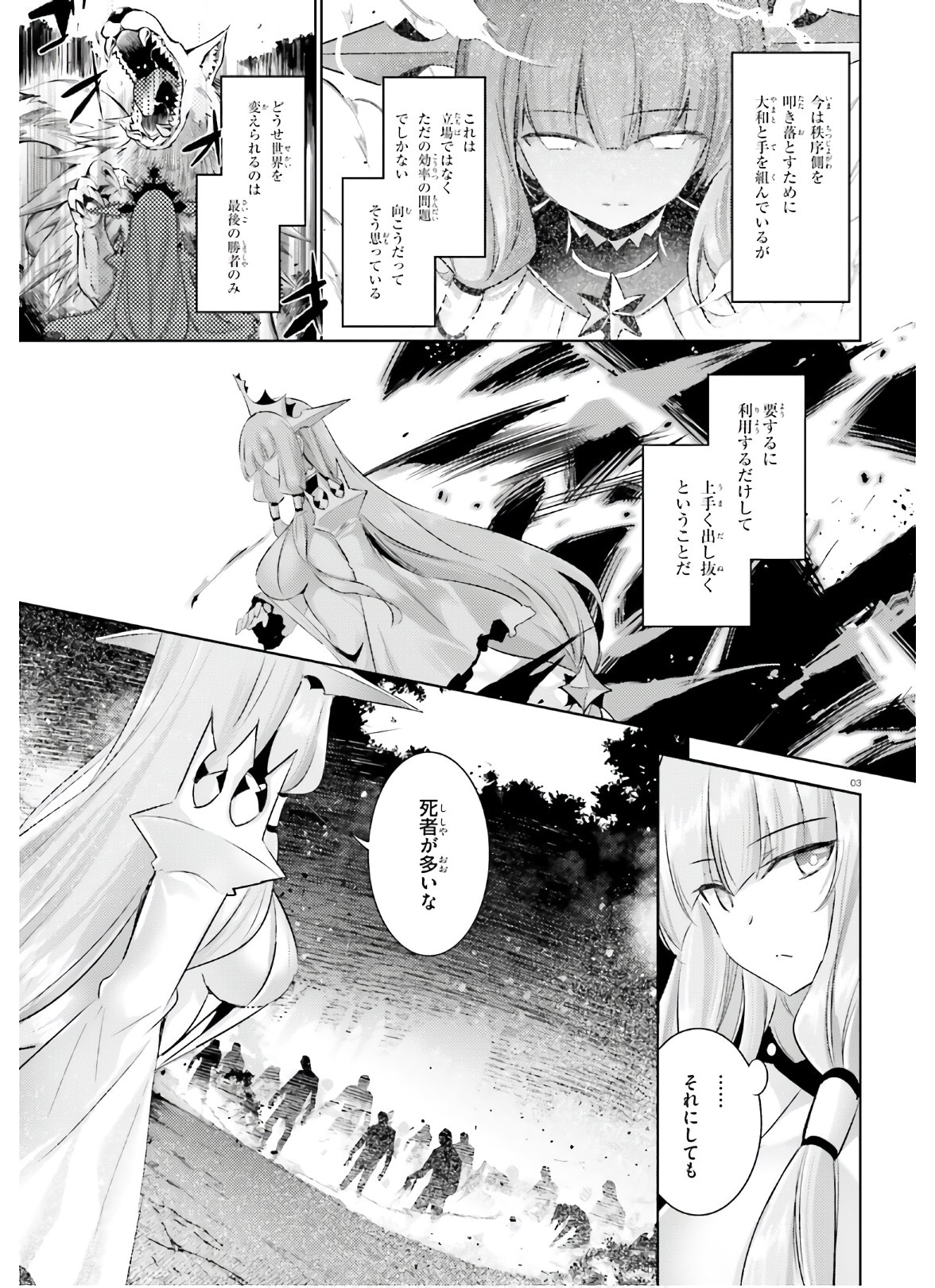 魔技科の剣士と召喚魔王 第88話 - Page 3