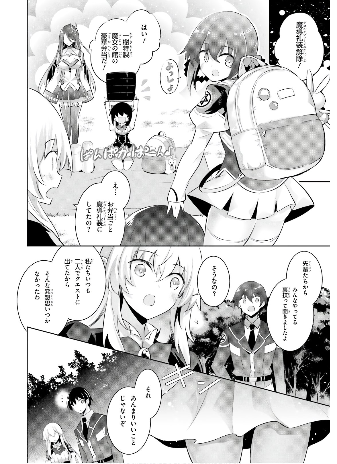 魔技科の剣士と召喚魔王 第88話 - Page 10