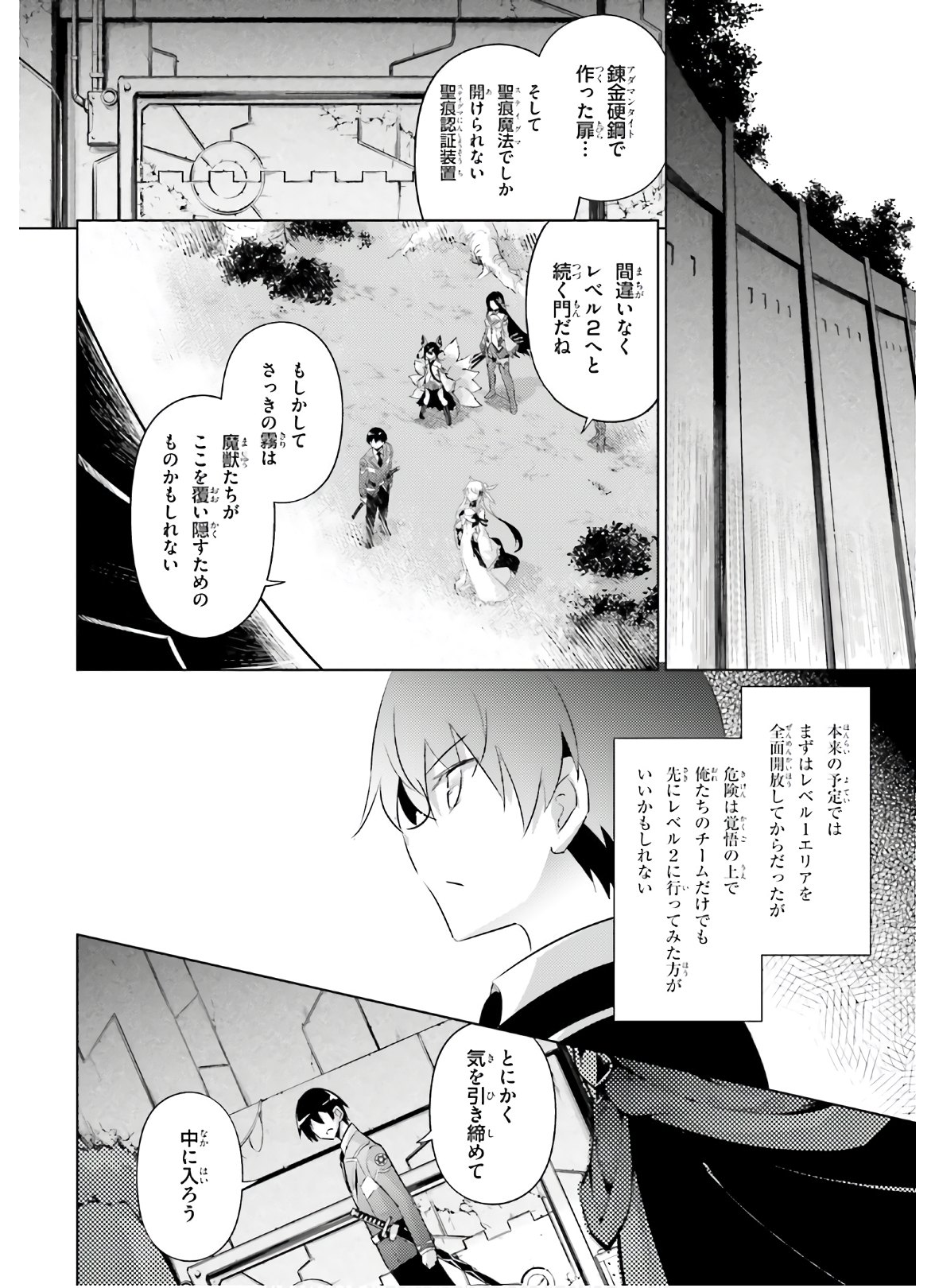 魔技科の剣士と召喚魔王 第88話 - Page 14