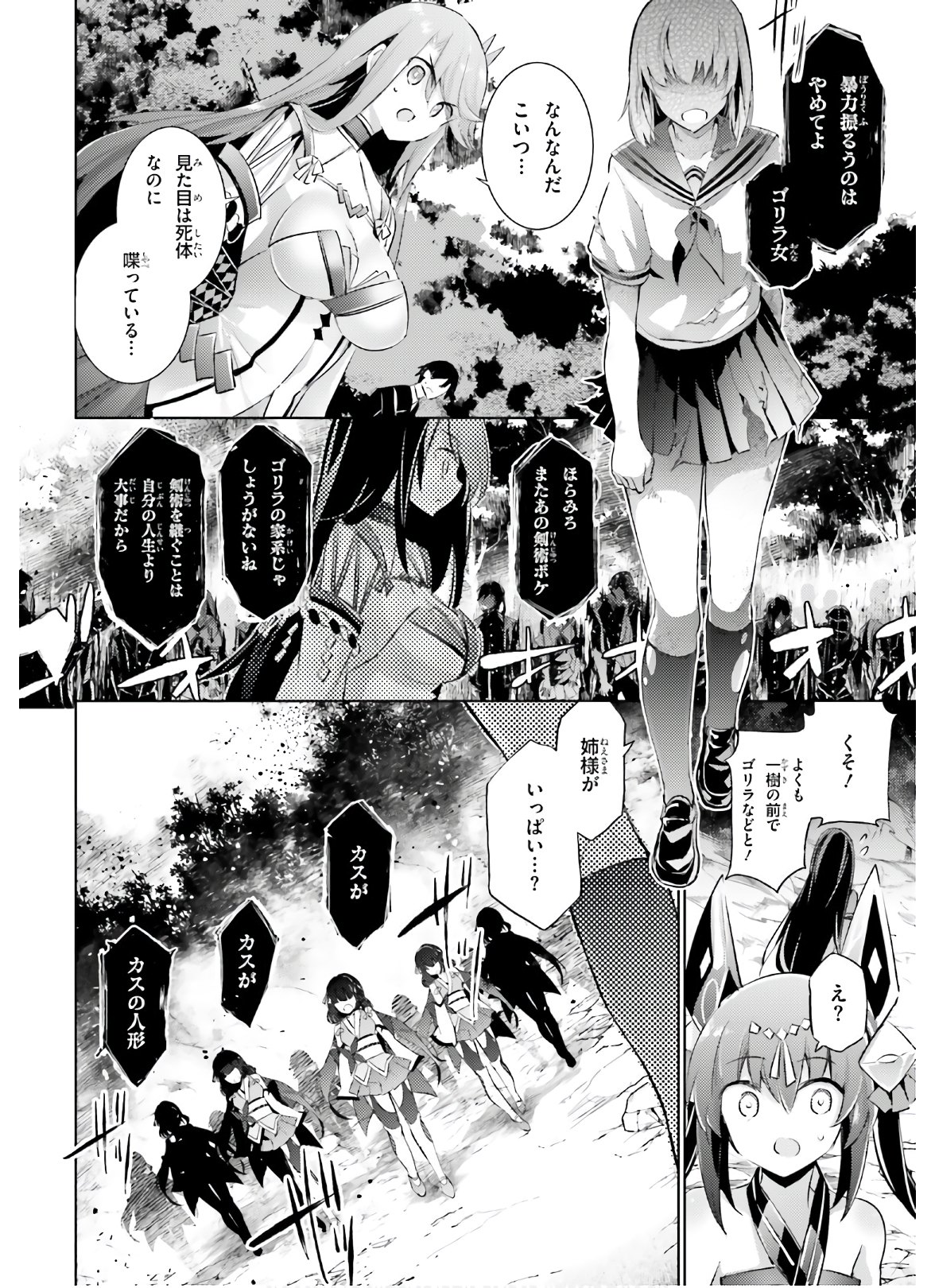 魔技科の剣士と召喚魔王 第88話 - Page 16